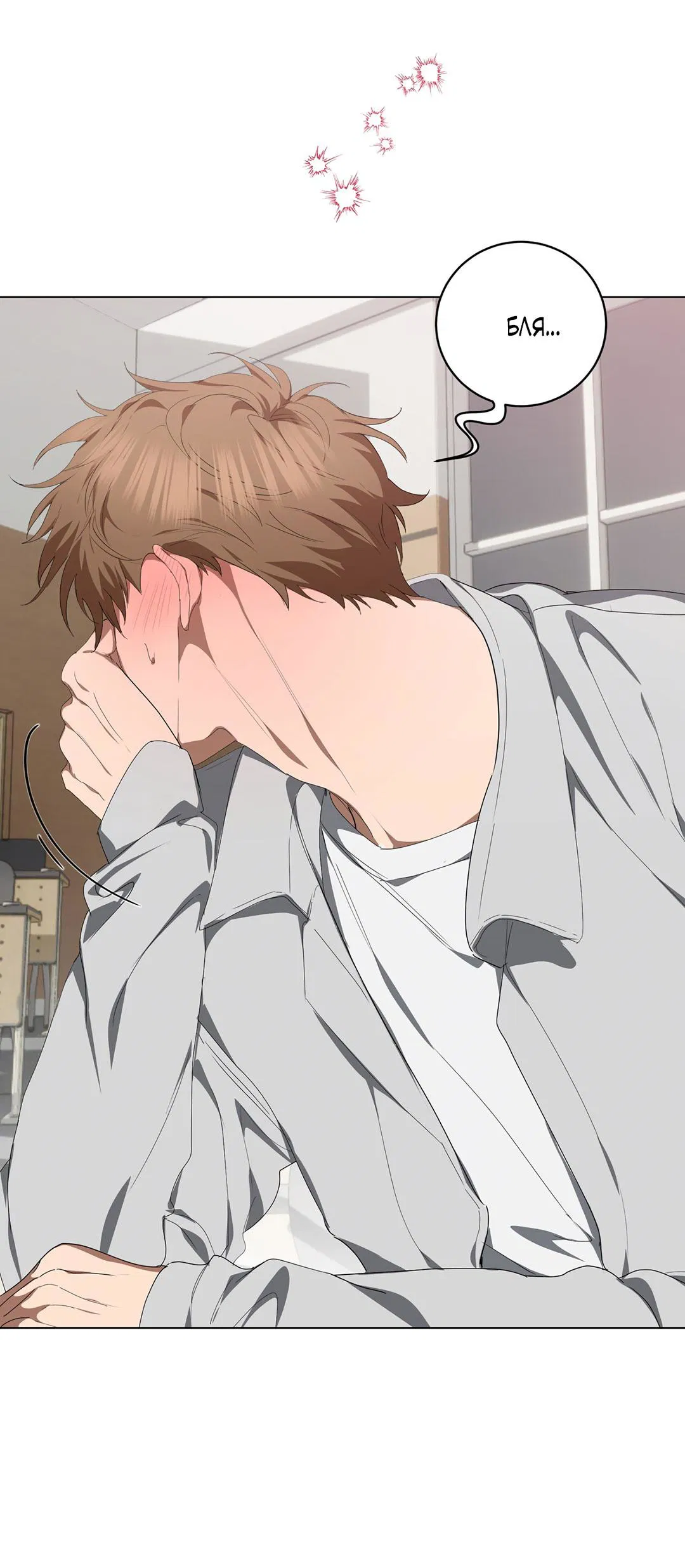 Манга Любовь со вкусом мятных конфет - Глава 29 Страница 12