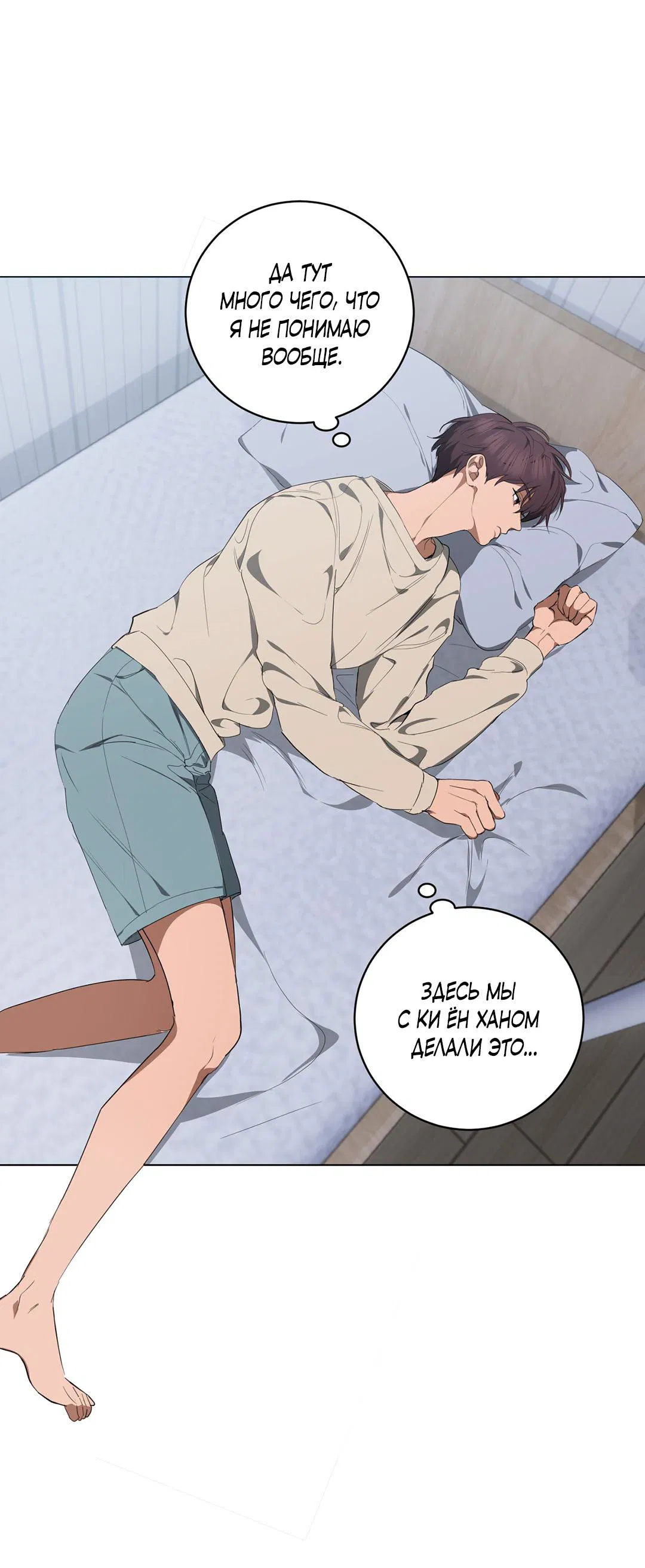 Манга Любовь со вкусом мятных конфет - Глава 29 Страница 36