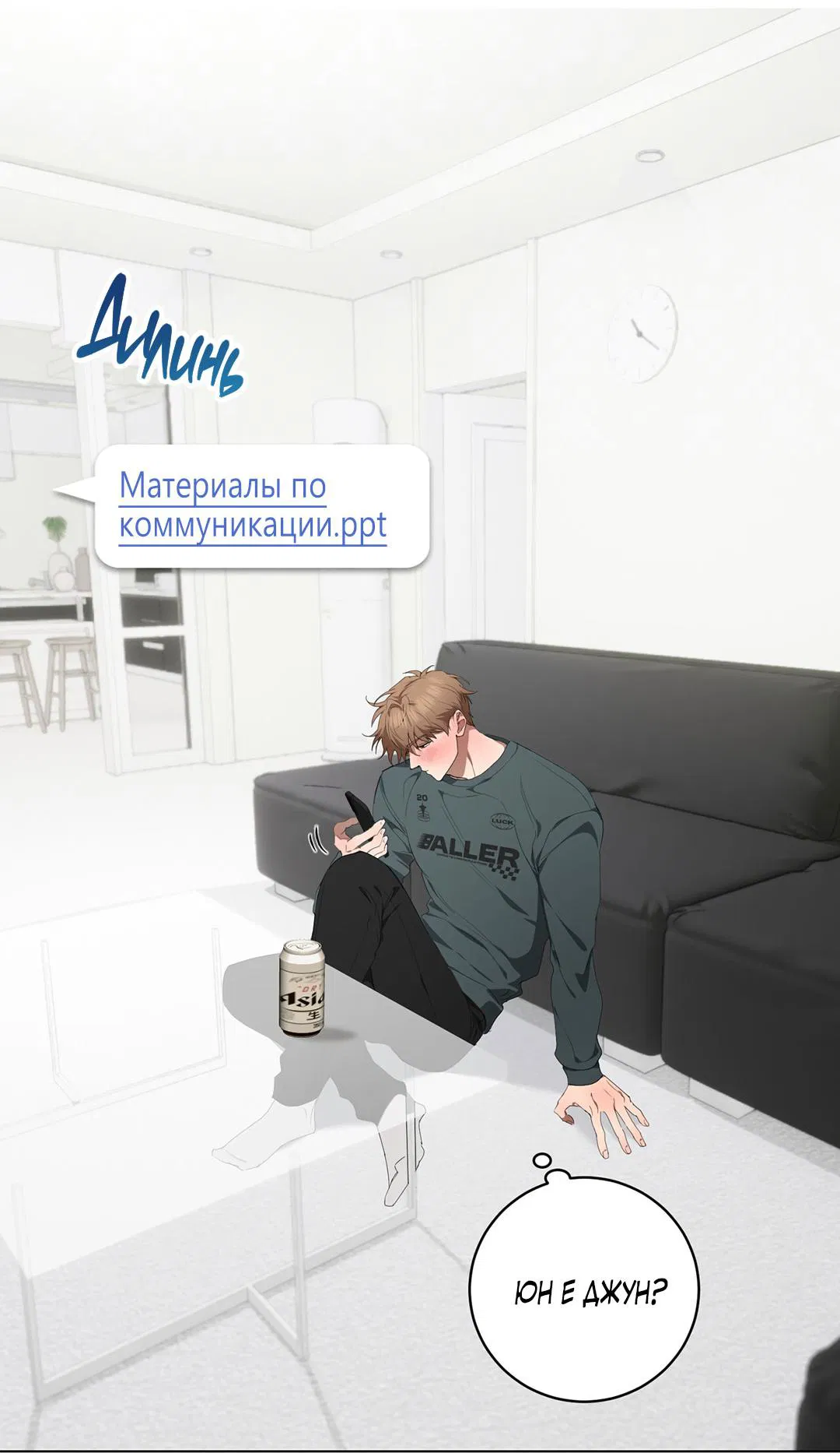 Манга Любовь со вкусом мятных конфет - Глава 29 Страница 22