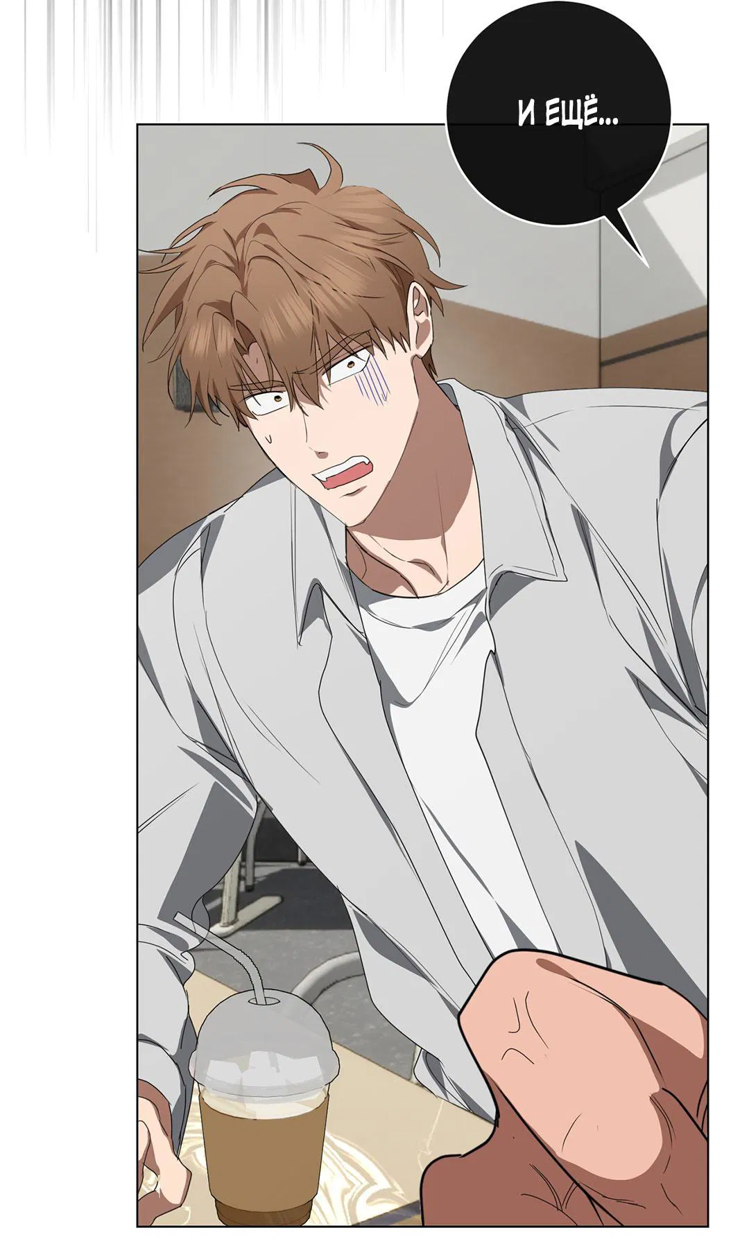 Манга Любовь со вкусом мятных конфет - Глава 29 Страница 6