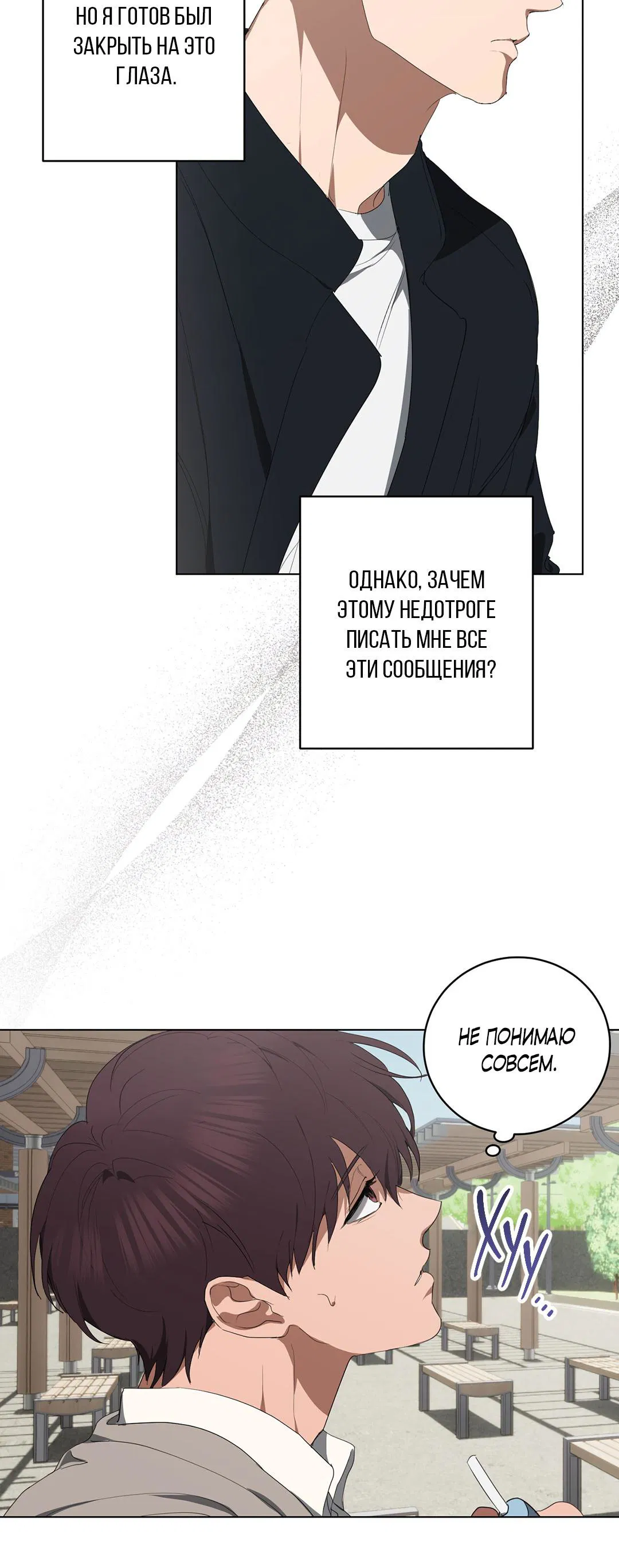 Манга Любовь со вкусом мятных конфет - Глава 29 Страница 61