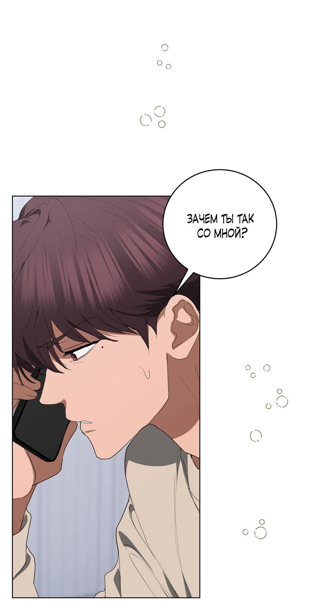 Манга Любовь со вкусом мятных конфет - Глава 29 Страница 48