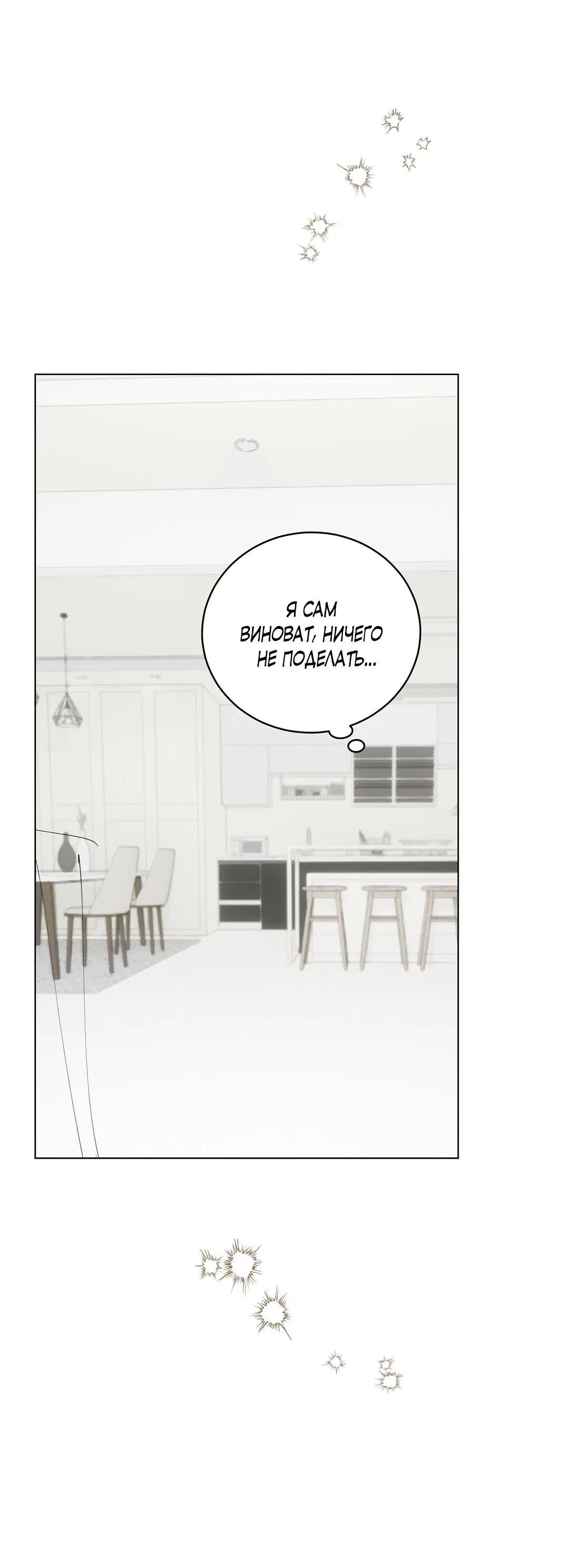 Манга Любовь со вкусом мятных конфет - Глава 29 Страница 29