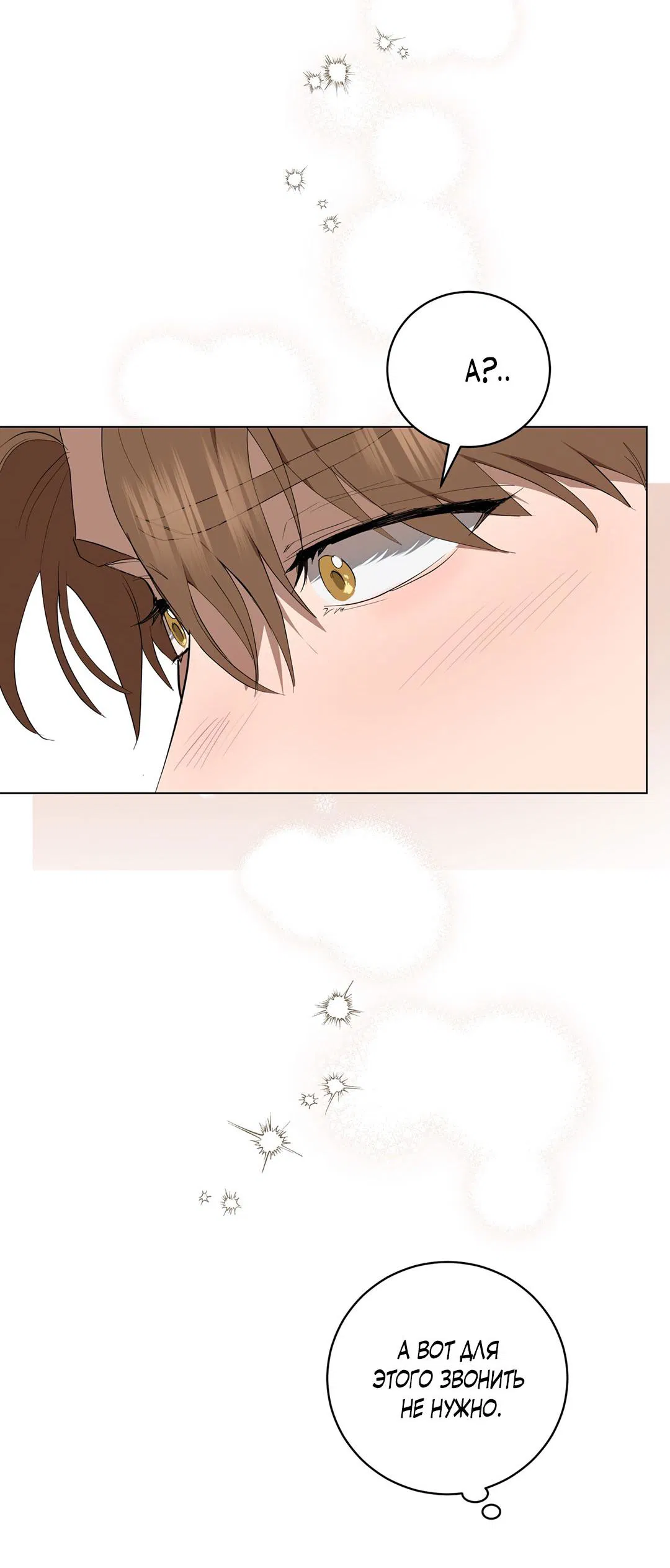 Манга Любовь со вкусом мятных конфет - Глава 29 Страница 31