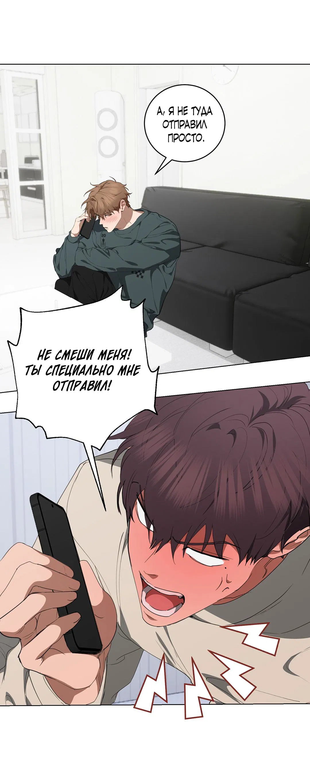 Манга Любовь со вкусом мятных конфет - Глава 29 Страница 47