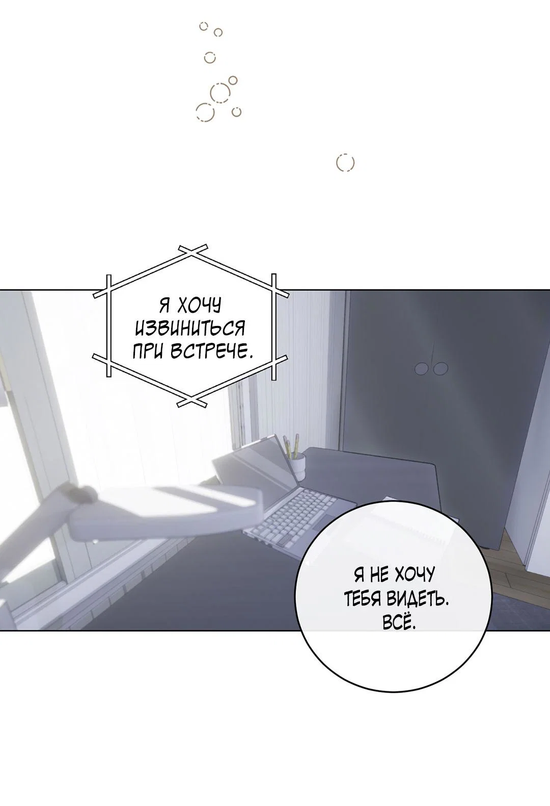 Манга Любовь со вкусом мятных конфет - Глава 29 Страница 50