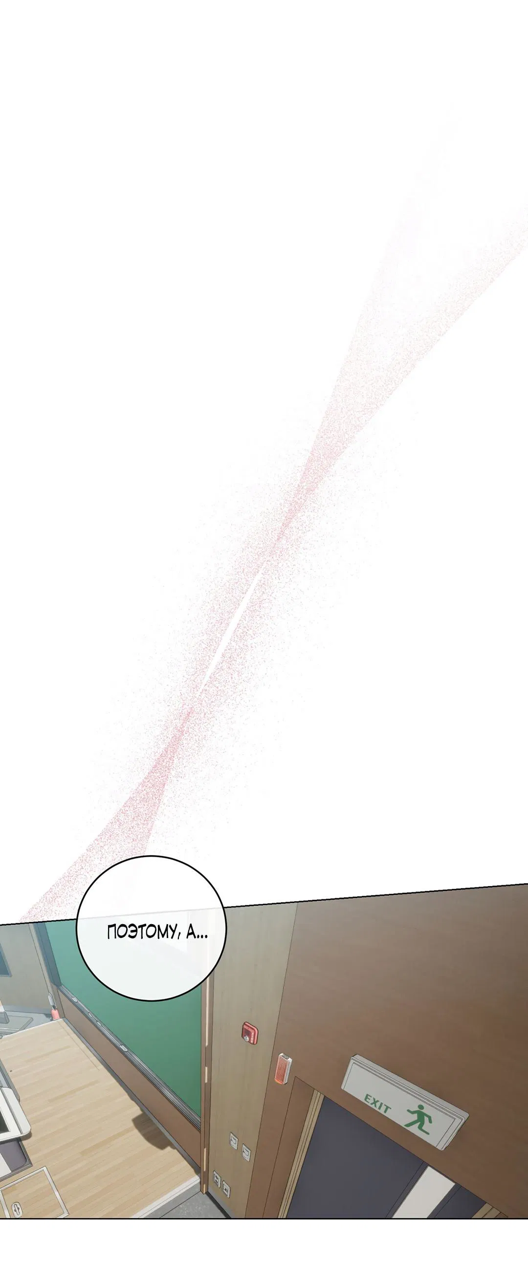 Манга Любовь со вкусом мятных конфет - Глава 29 Страница 11