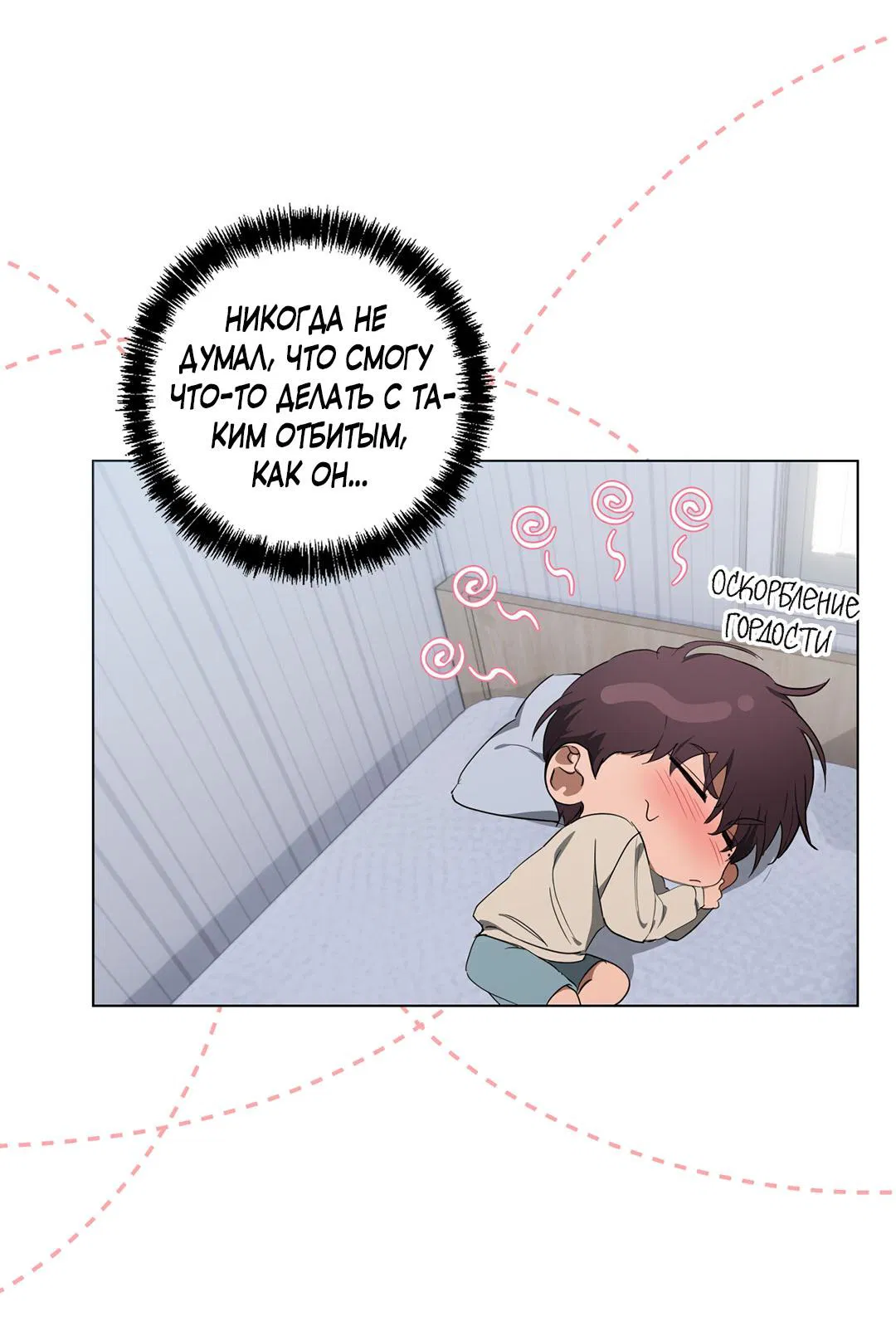 Манга Любовь со вкусом мятных конфет - Глава 29 Страница 37