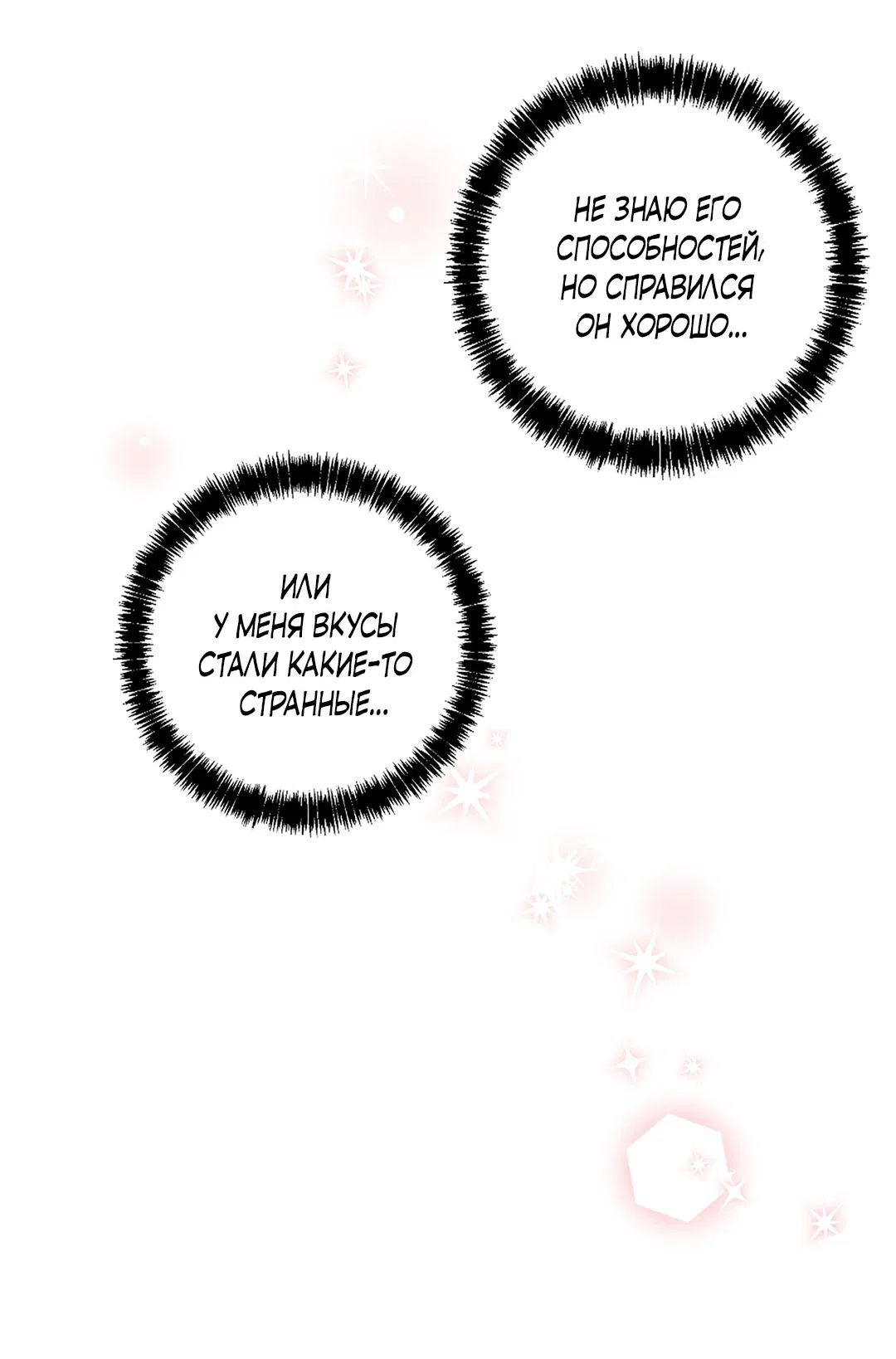 Манга Любовь со вкусом мятных конфет - Глава 29 Страница 38