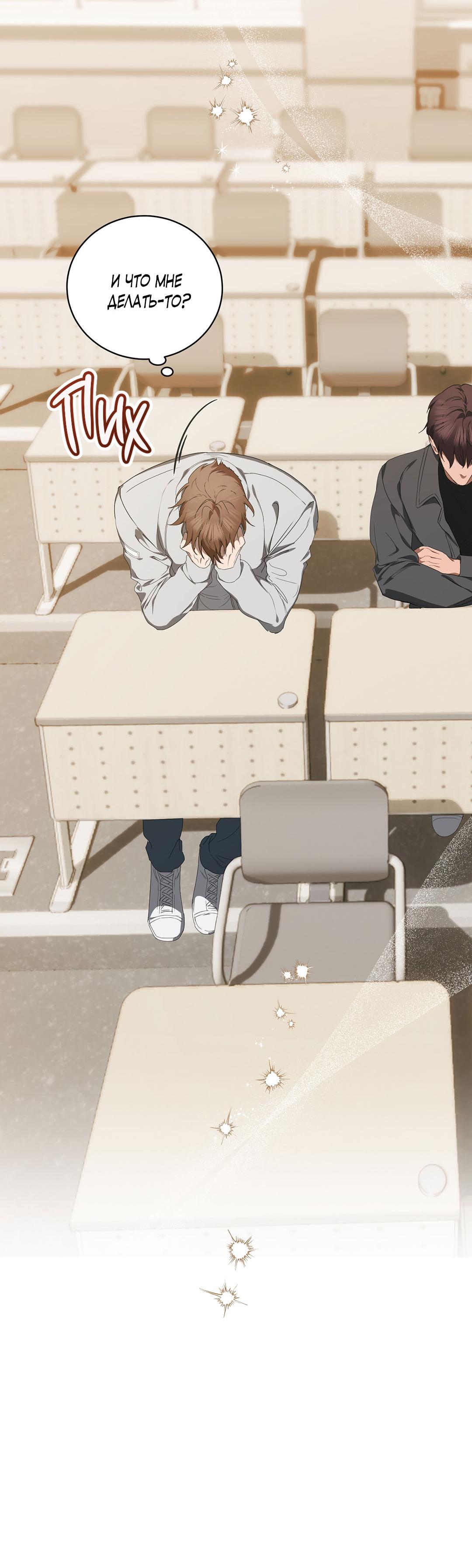 Манга Любовь со вкусом мятных конфет - Глава 29 Страница 20