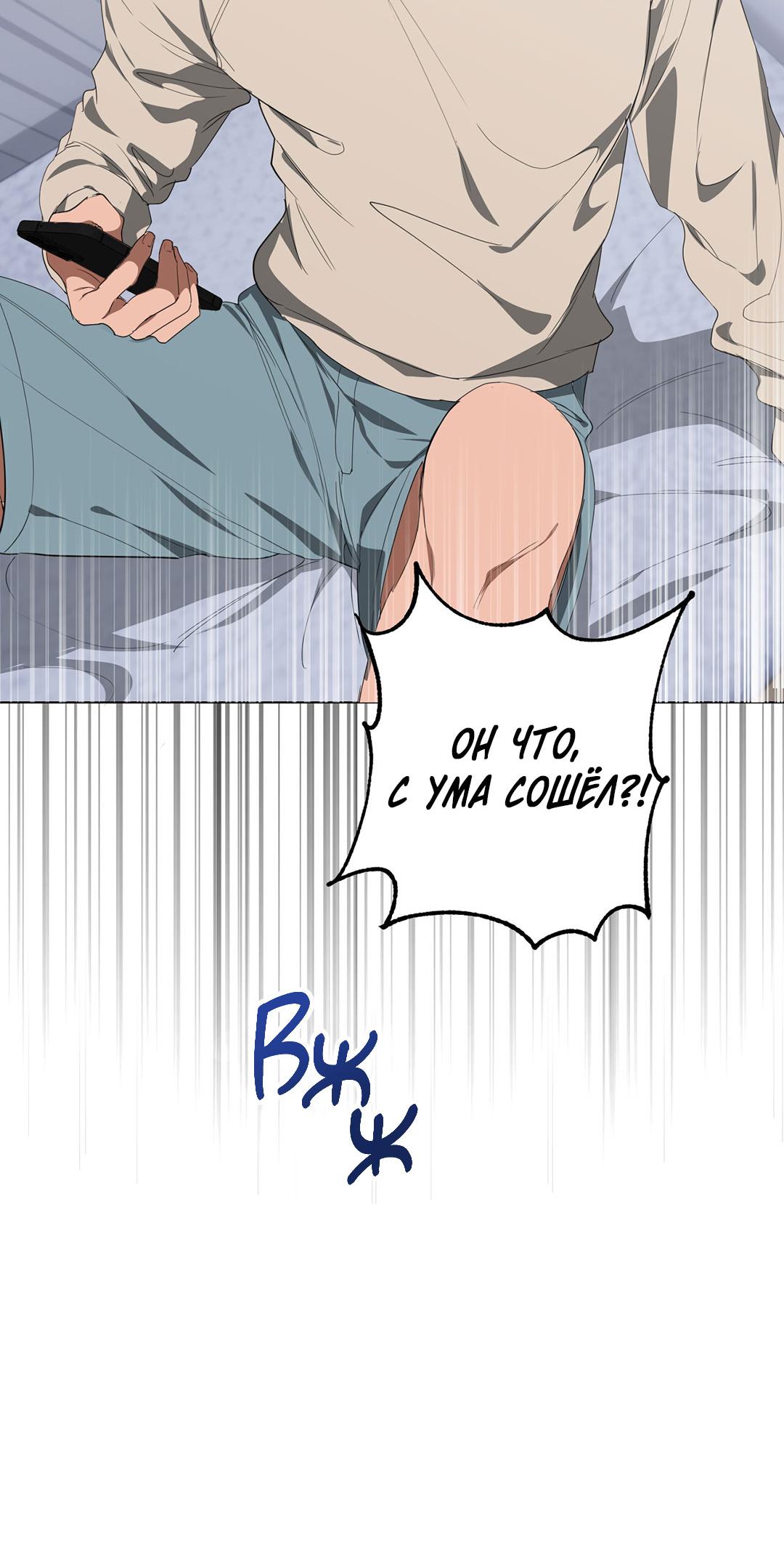 Манга Любовь со вкусом мятных конфет - Глава 29 Страница 43