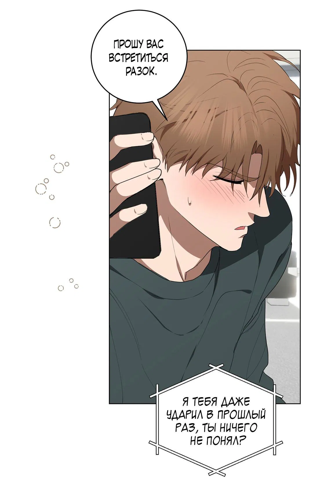 Манга Любовь со вкусом мятных конфет - Глава 29 Страница 49