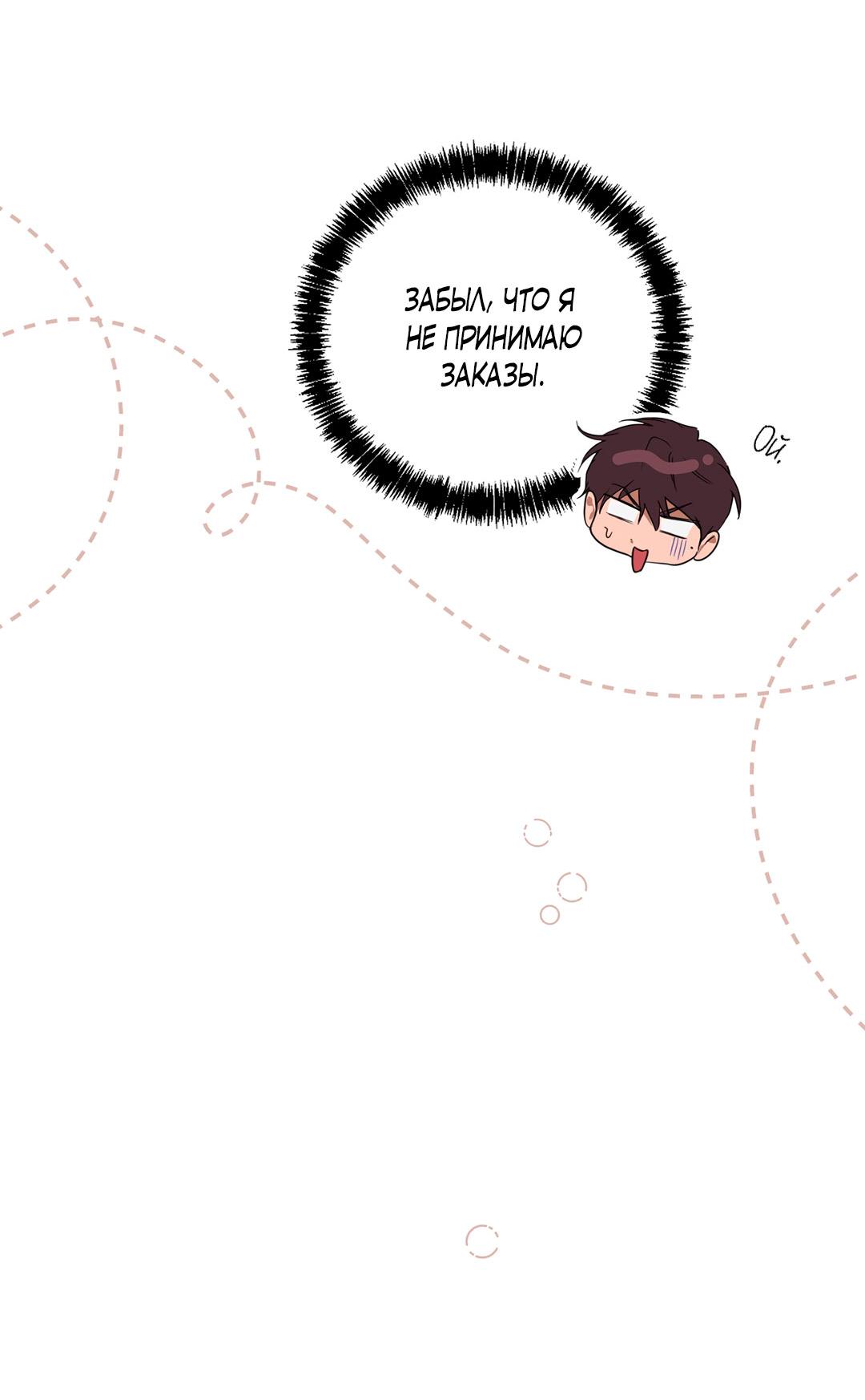 Манга Любовь со вкусом мятных конфет - Глава 30 Страница 22