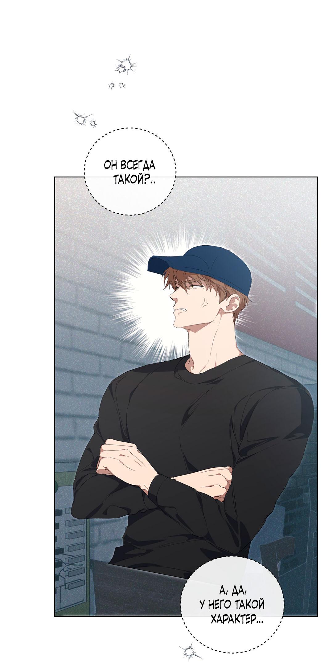 Манга Любовь со вкусом мятных конфет - Глава 30 Страница 17