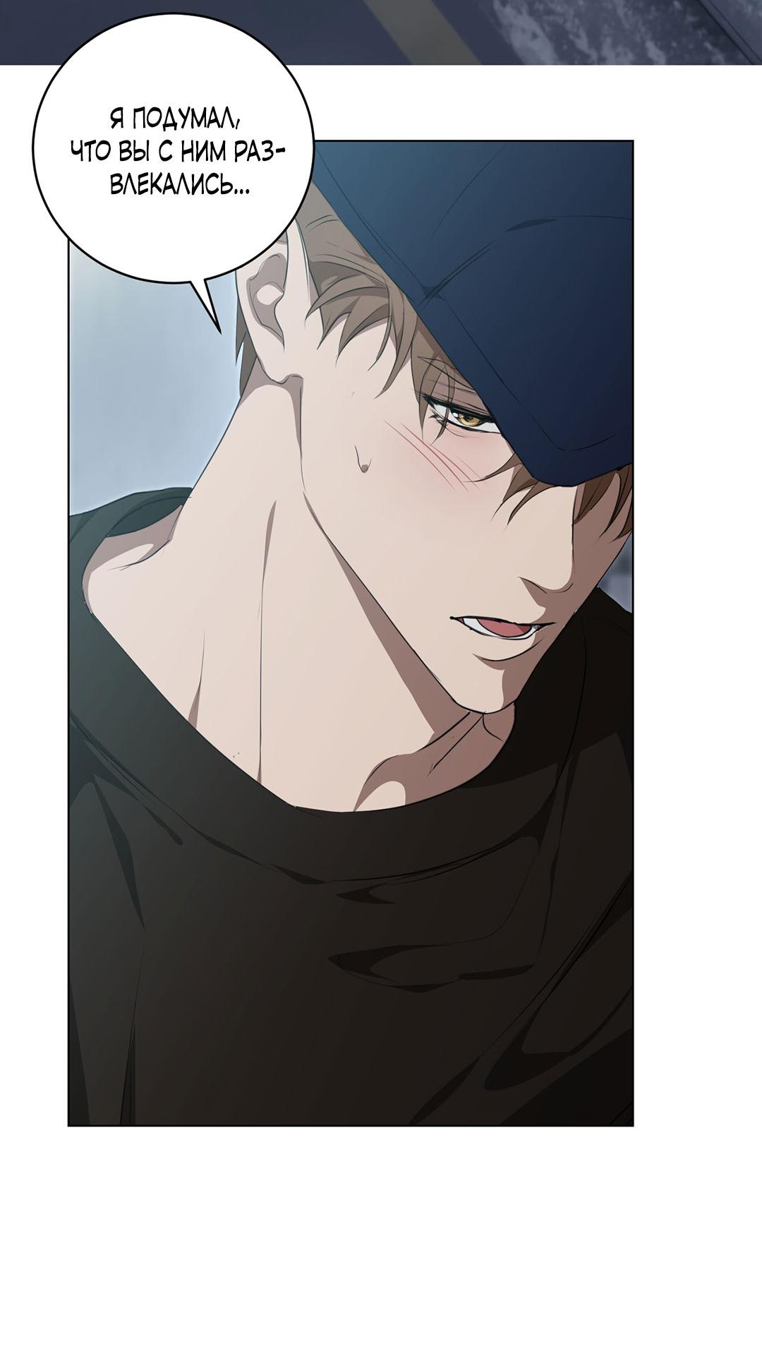 Манга Любовь со вкусом мятных конфет - Глава 30 Страница 45