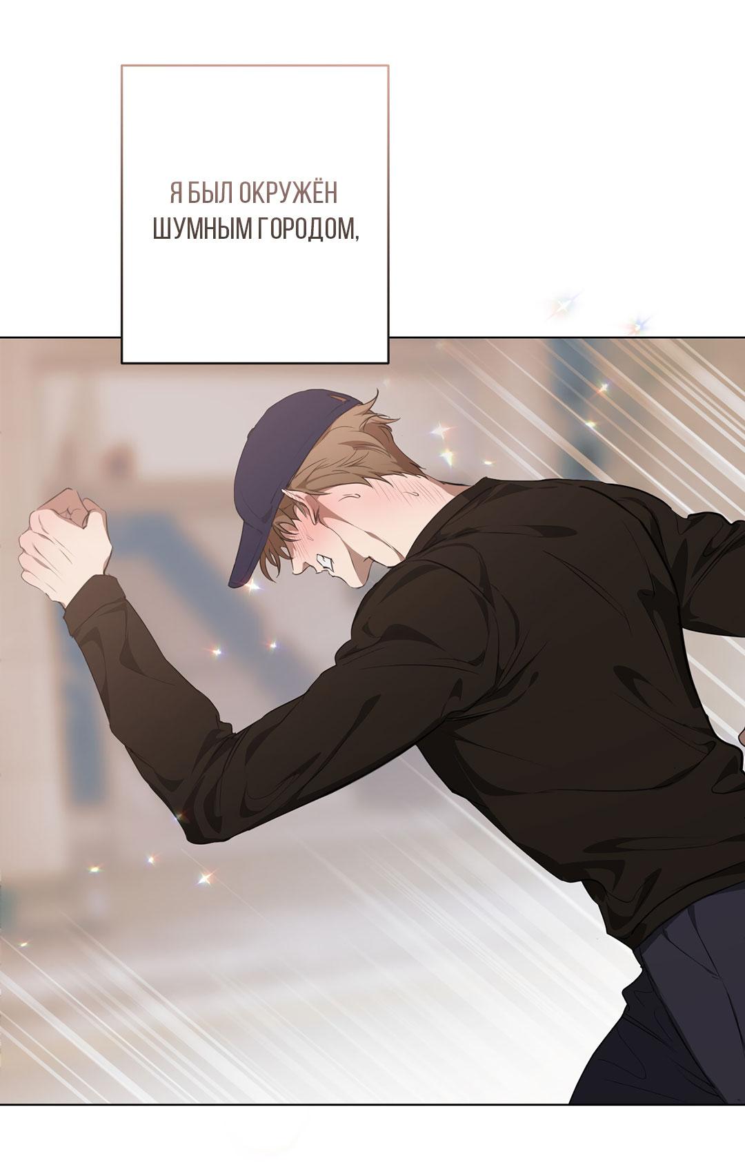 Манга Любовь со вкусом мятных конфет - Глава 30 Страница 73