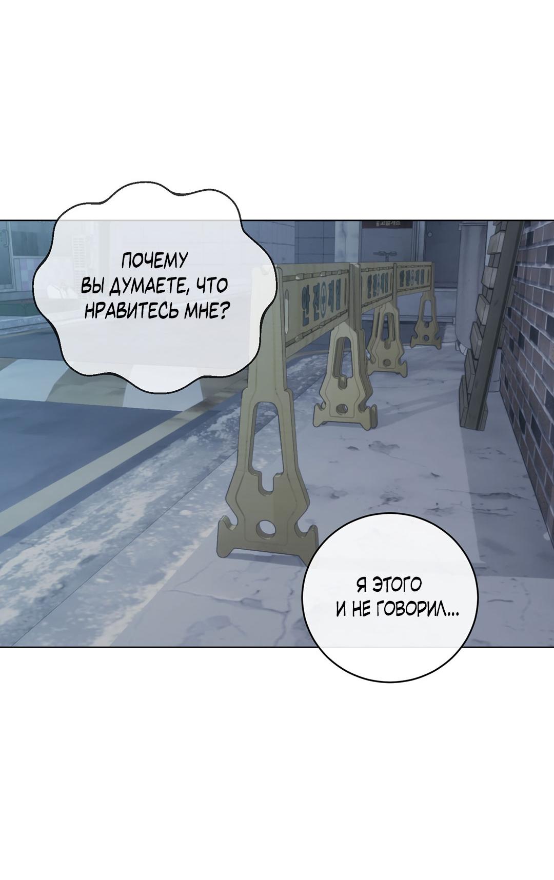 Манга Любовь со вкусом мятных конфет - Глава 30 Страница 62