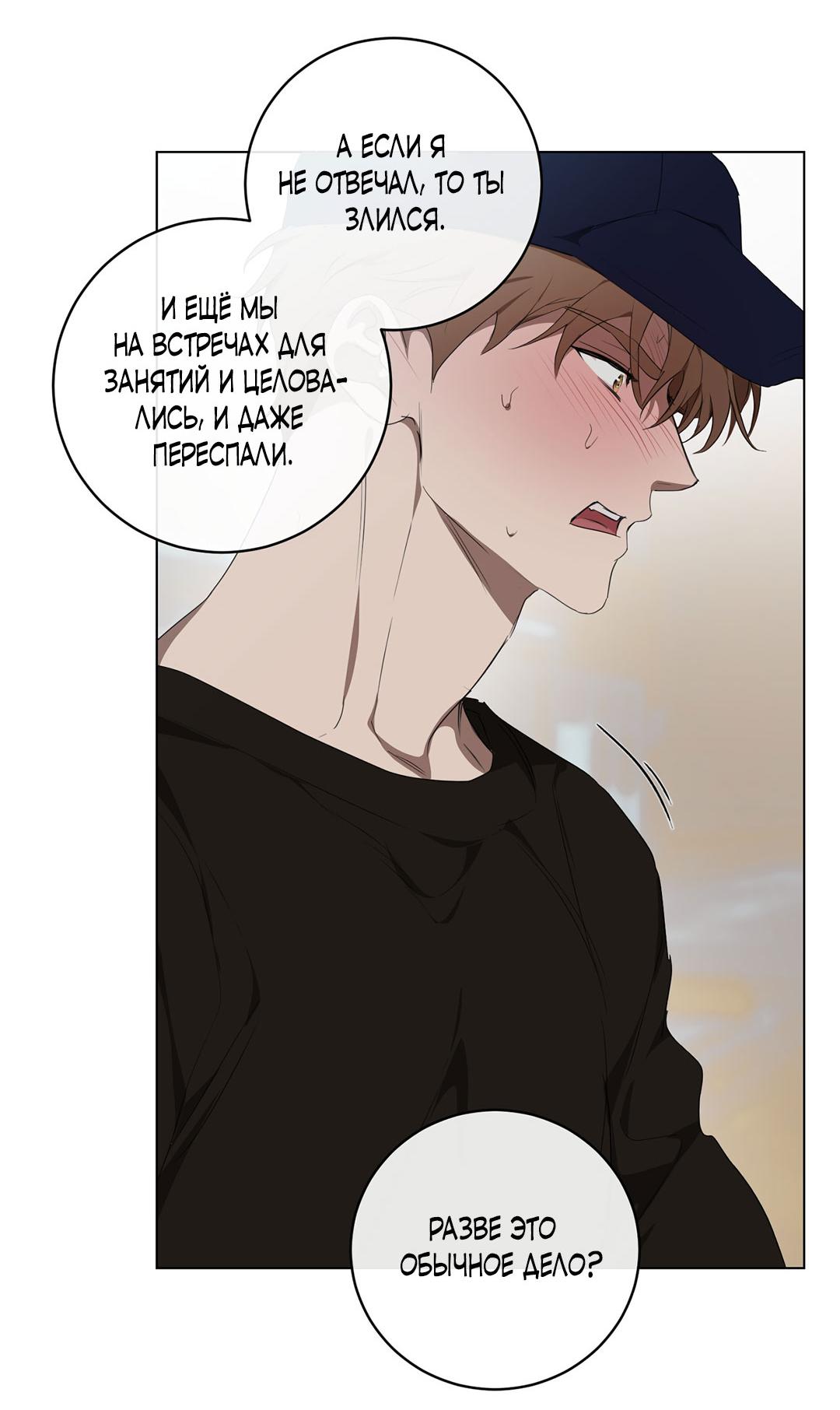 Манга Любовь со вкусом мятных конфет - Глава 30 Страница 64