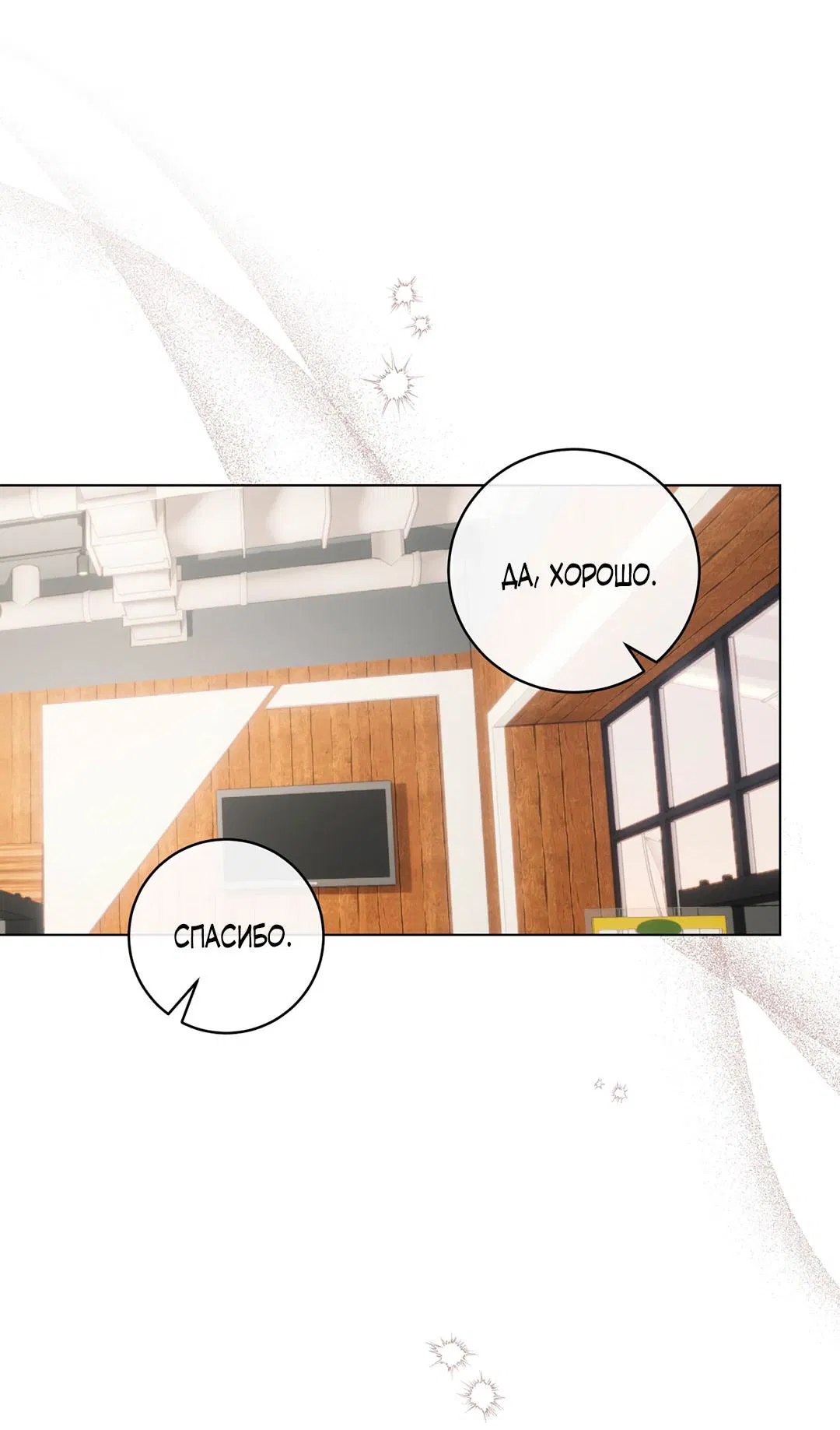 Манга Любовь со вкусом мятных конфет - Глава 30 Страница 20