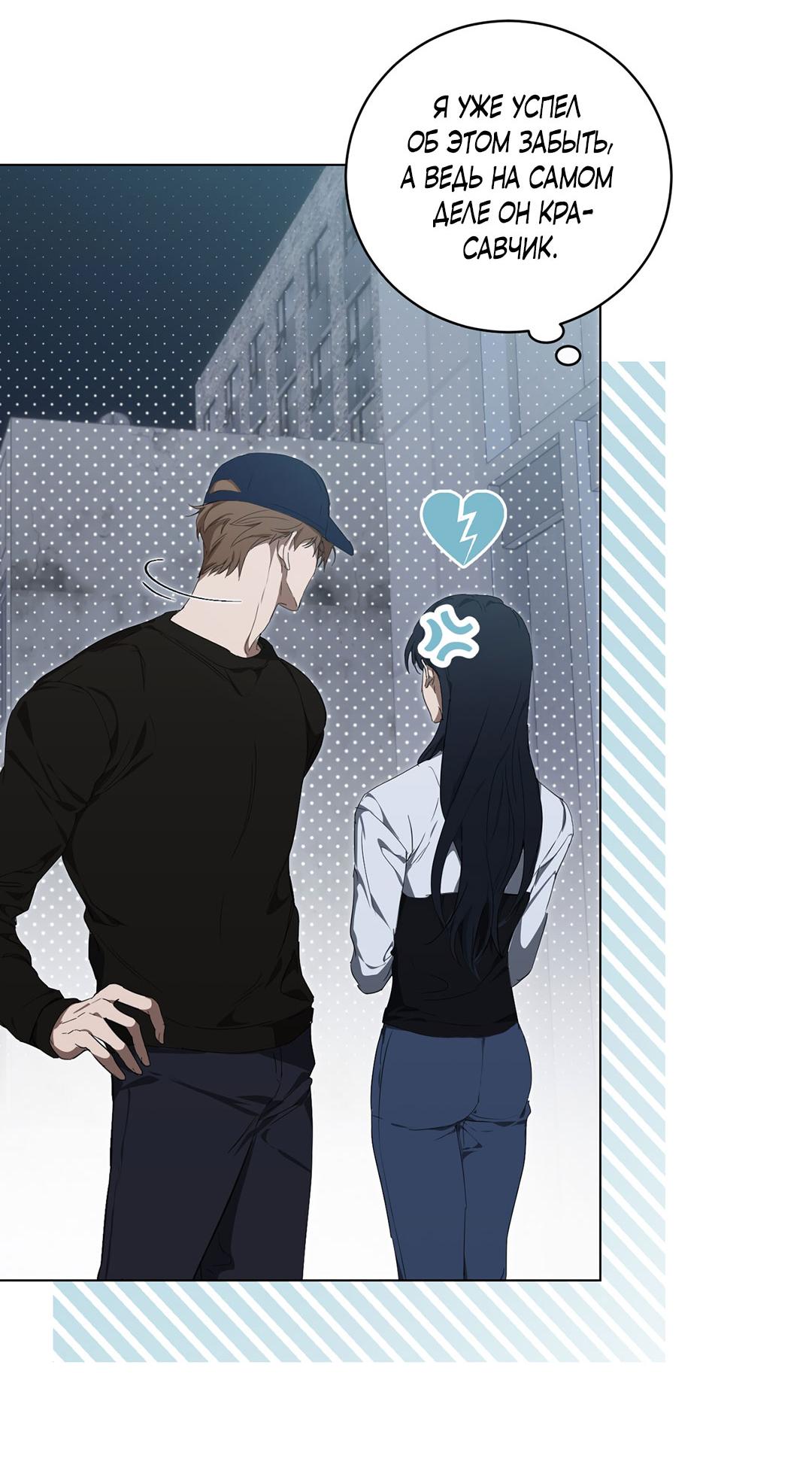 Манга Любовь со вкусом мятных конфет - Глава 30 Страница 28