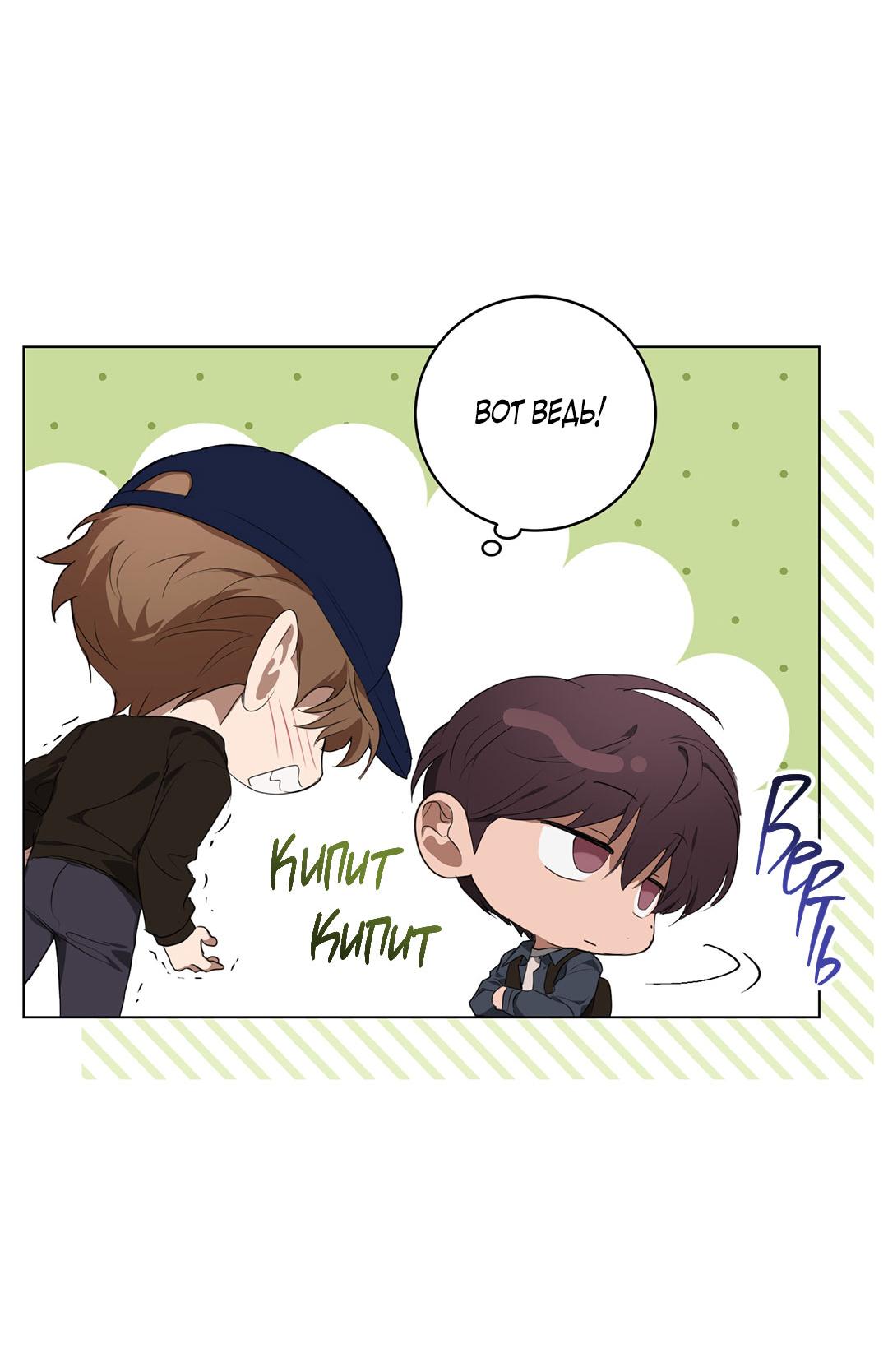 Манга Любовь со вкусом мятных конфет - Глава 30 Страница 61