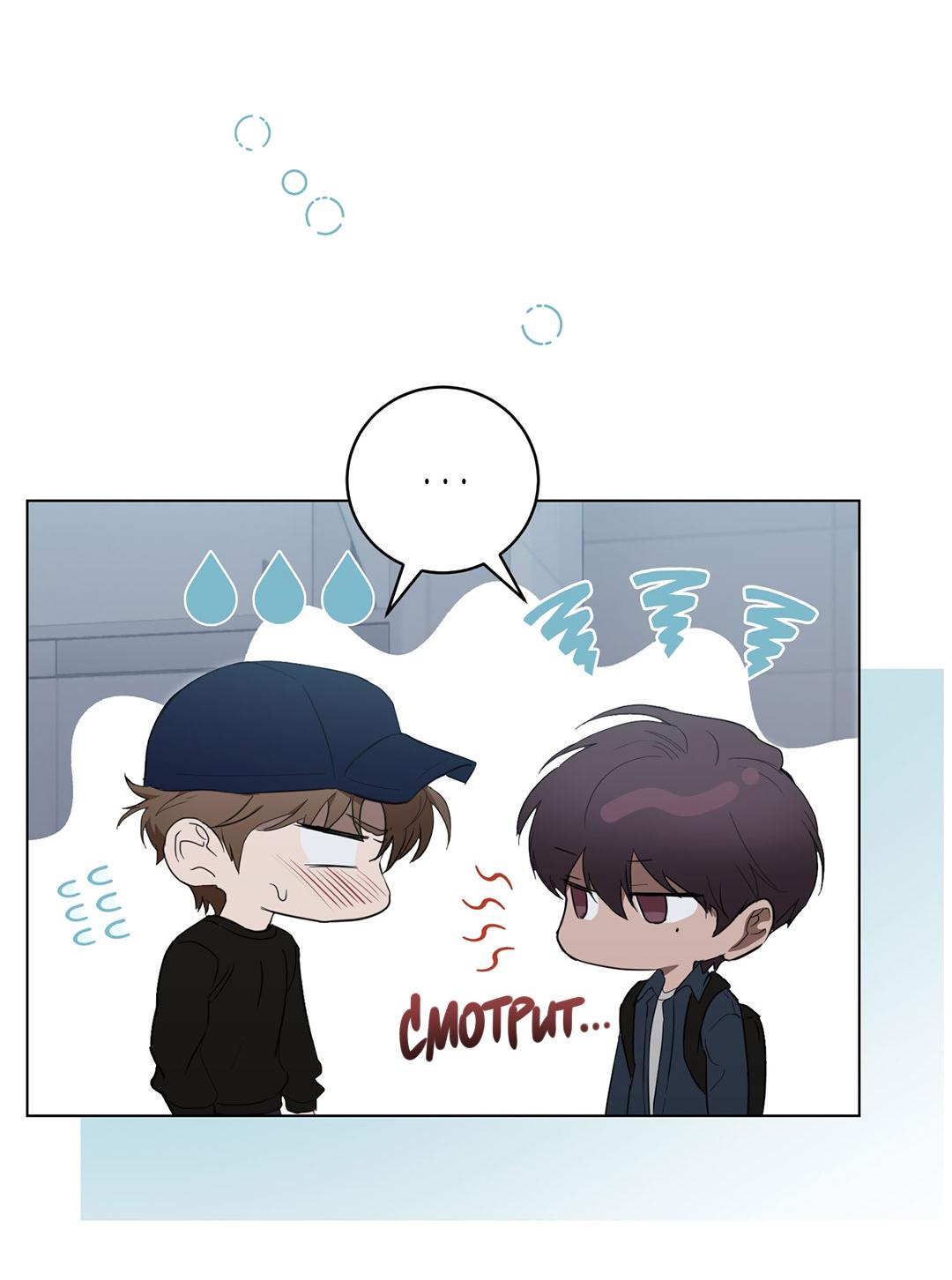 Манга Любовь со вкусом мятных конфет - Глава 30 Страница 31