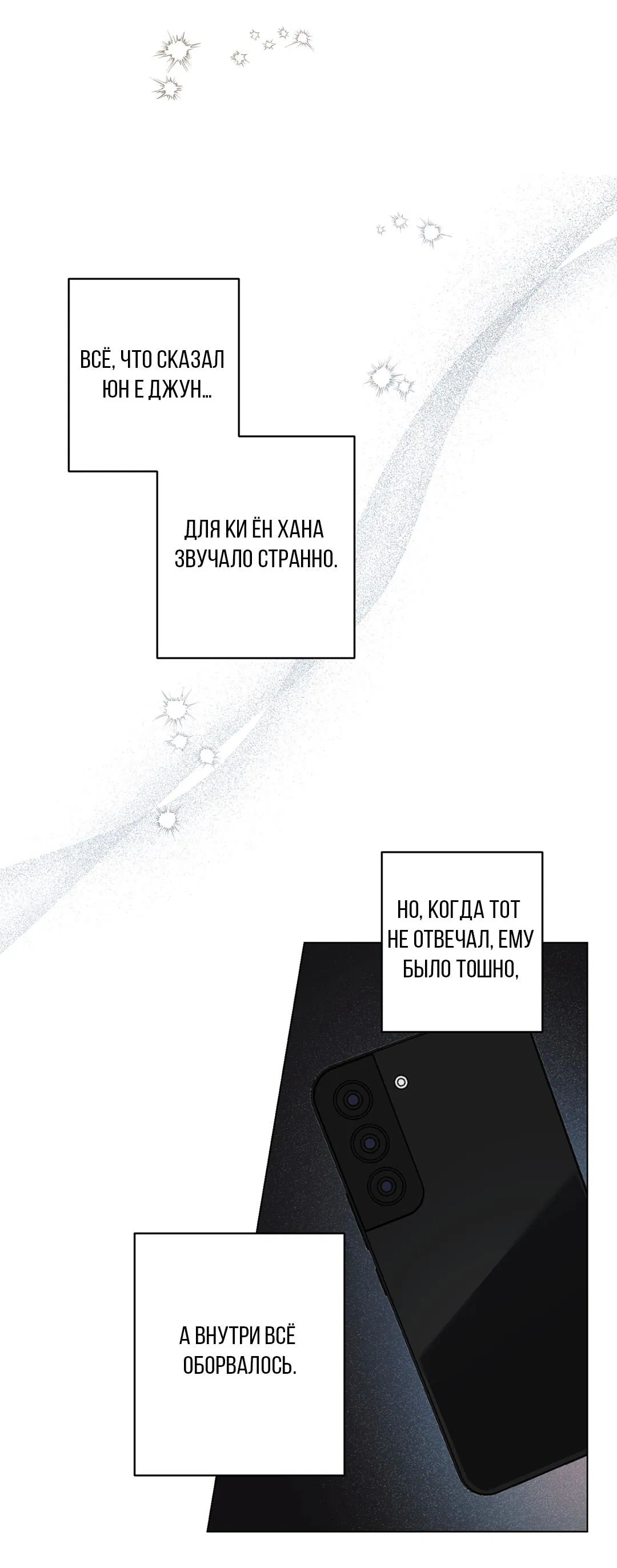 Манга Любовь со вкусом мятных конфет - Глава 30 Страница 66