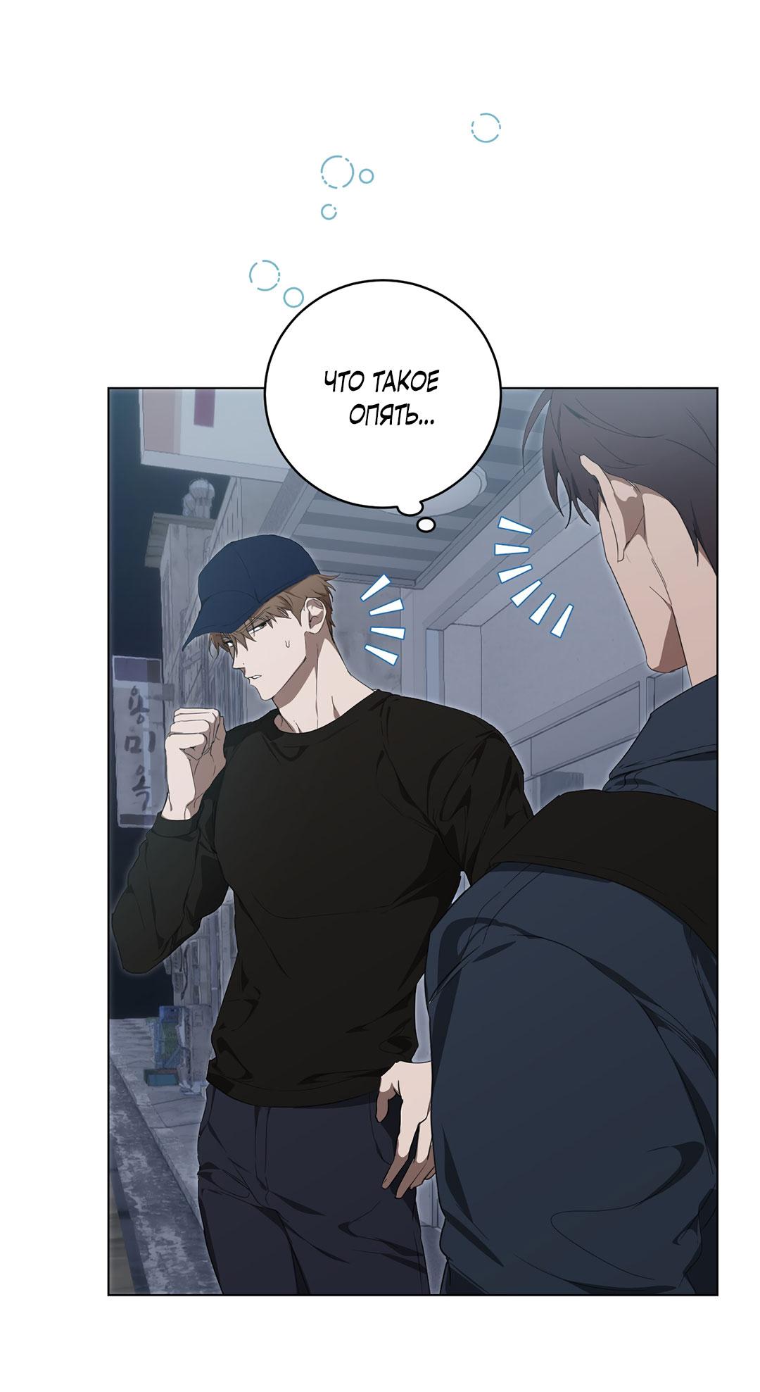 Манга Любовь со вкусом мятных конфет - Глава 30 Страница 30