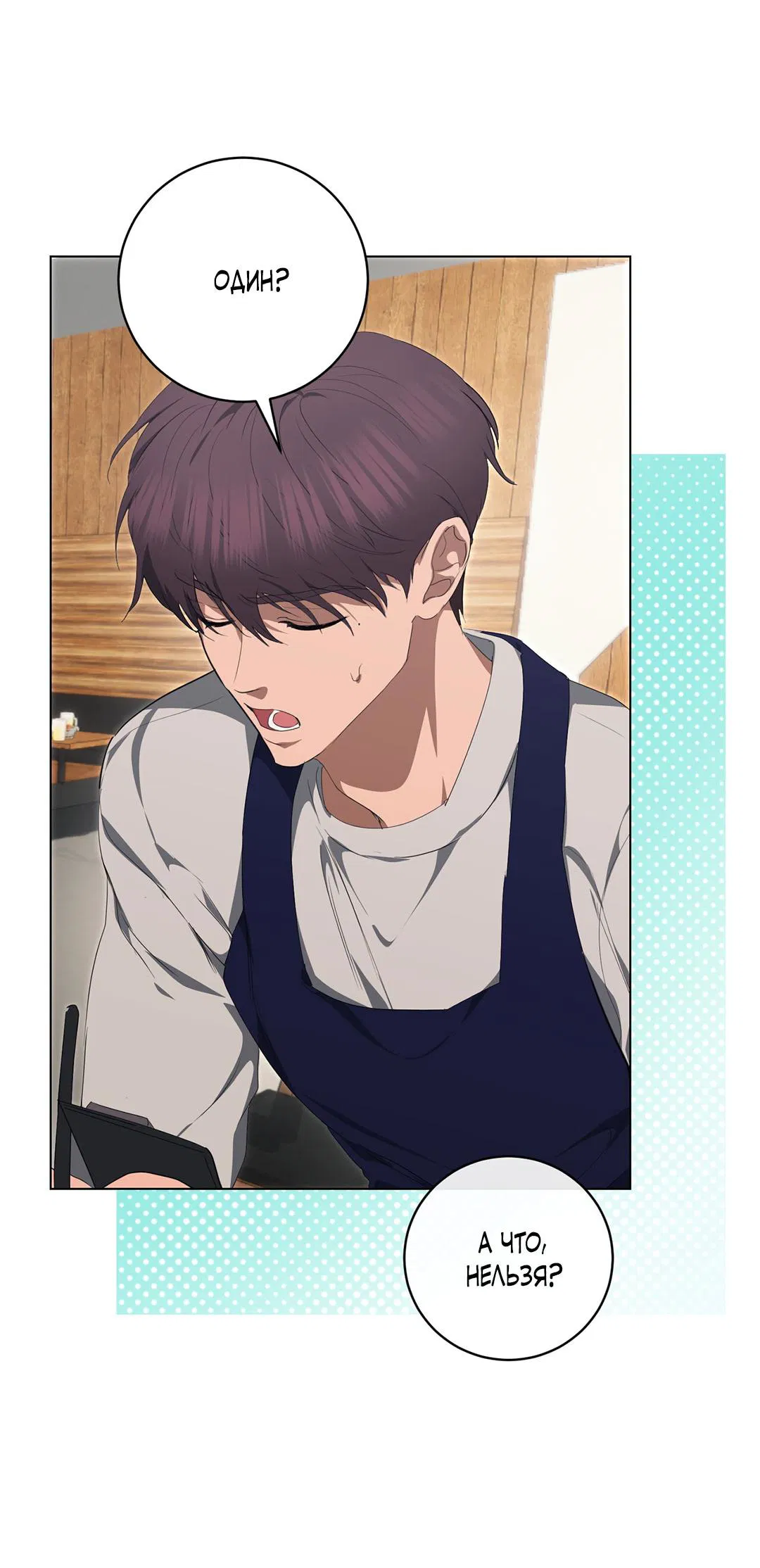 Манга Любовь со вкусом мятных конфет - Глава 30 Страница 5