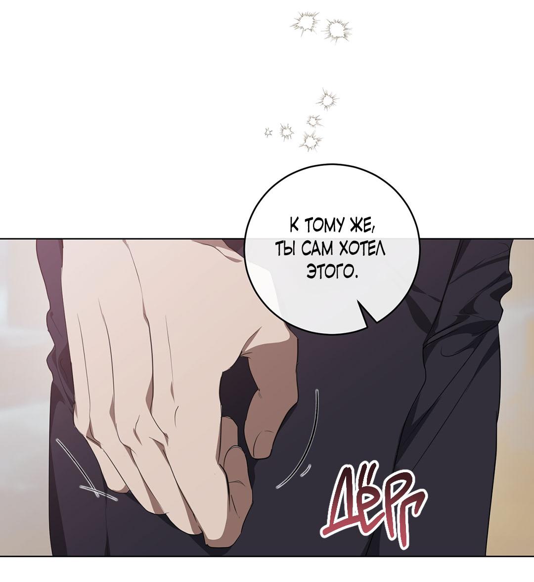 Манга Любовь со вкусом мятных конфет - Глава 30 Страница 65