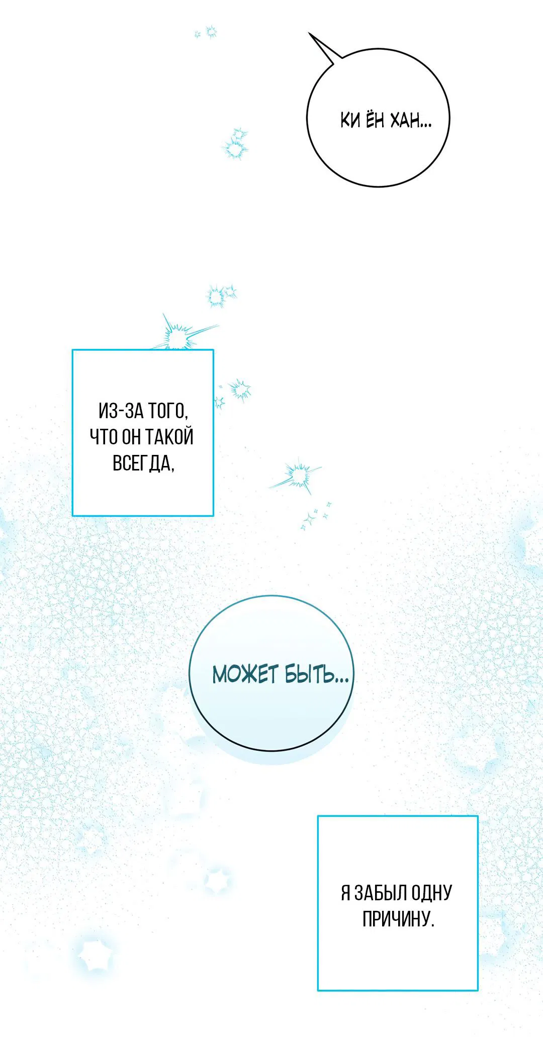 Манга Любовь со вкусом мятных конфет - Глава 30 Страница 53