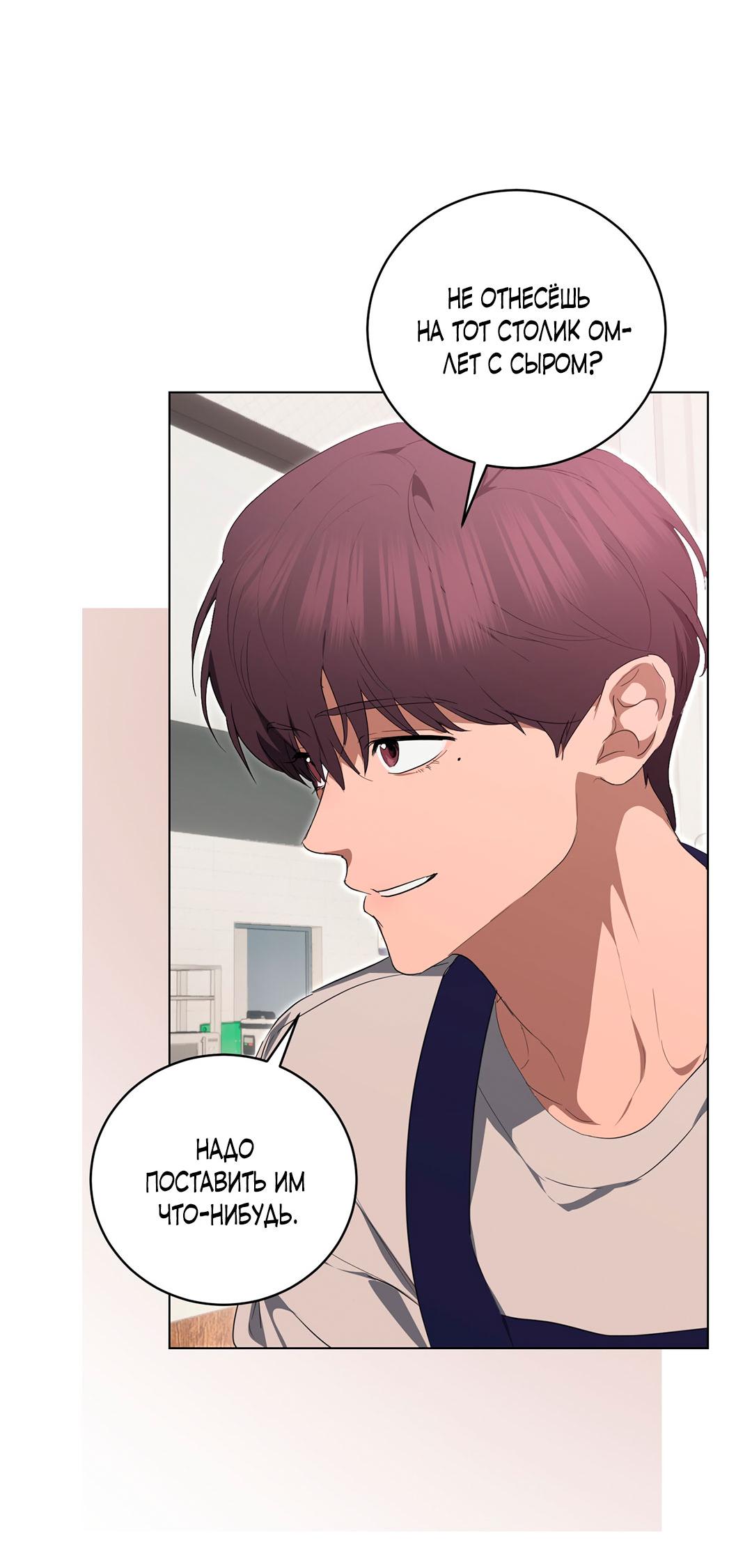 Манга Любовь со вкусом мятных конфет - Глава 30 Страница 19