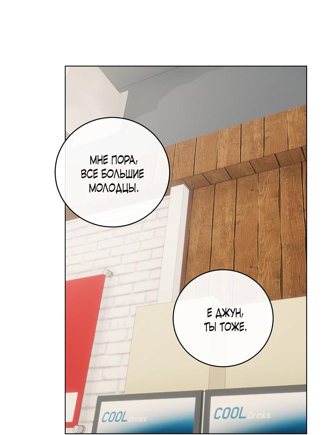 Манга Любовь со вкусом мятных конфет - Глава 30 Страница 23