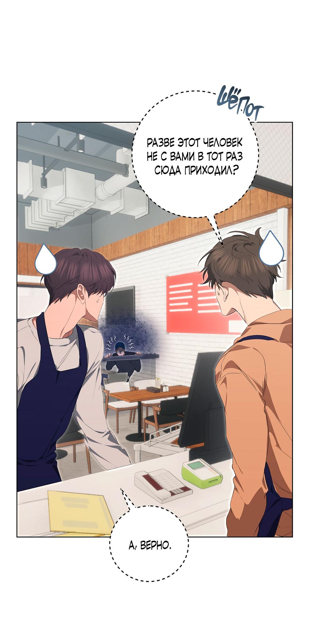 Манга Любовь со вкусом мятных конфет - Глава 30 Страница 16