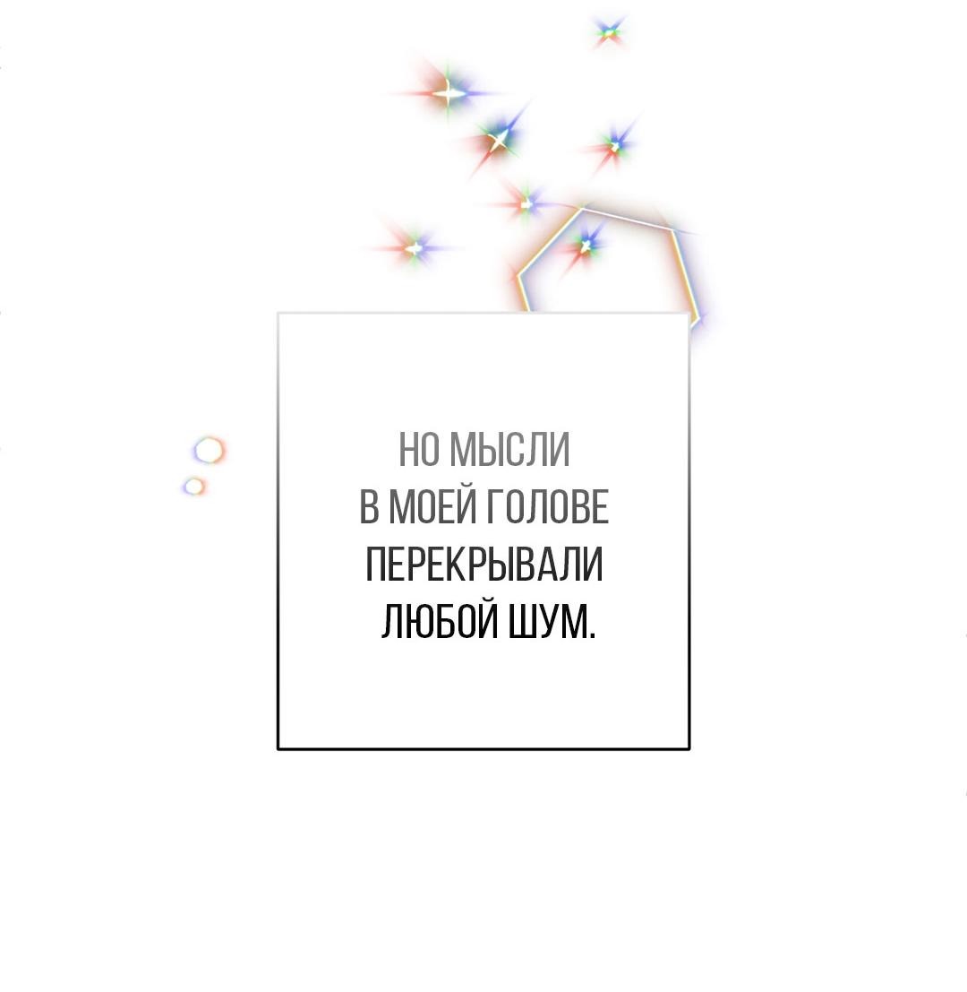 Манга Любовь со вкусом мятных конфет - Глава 30 Страница 75