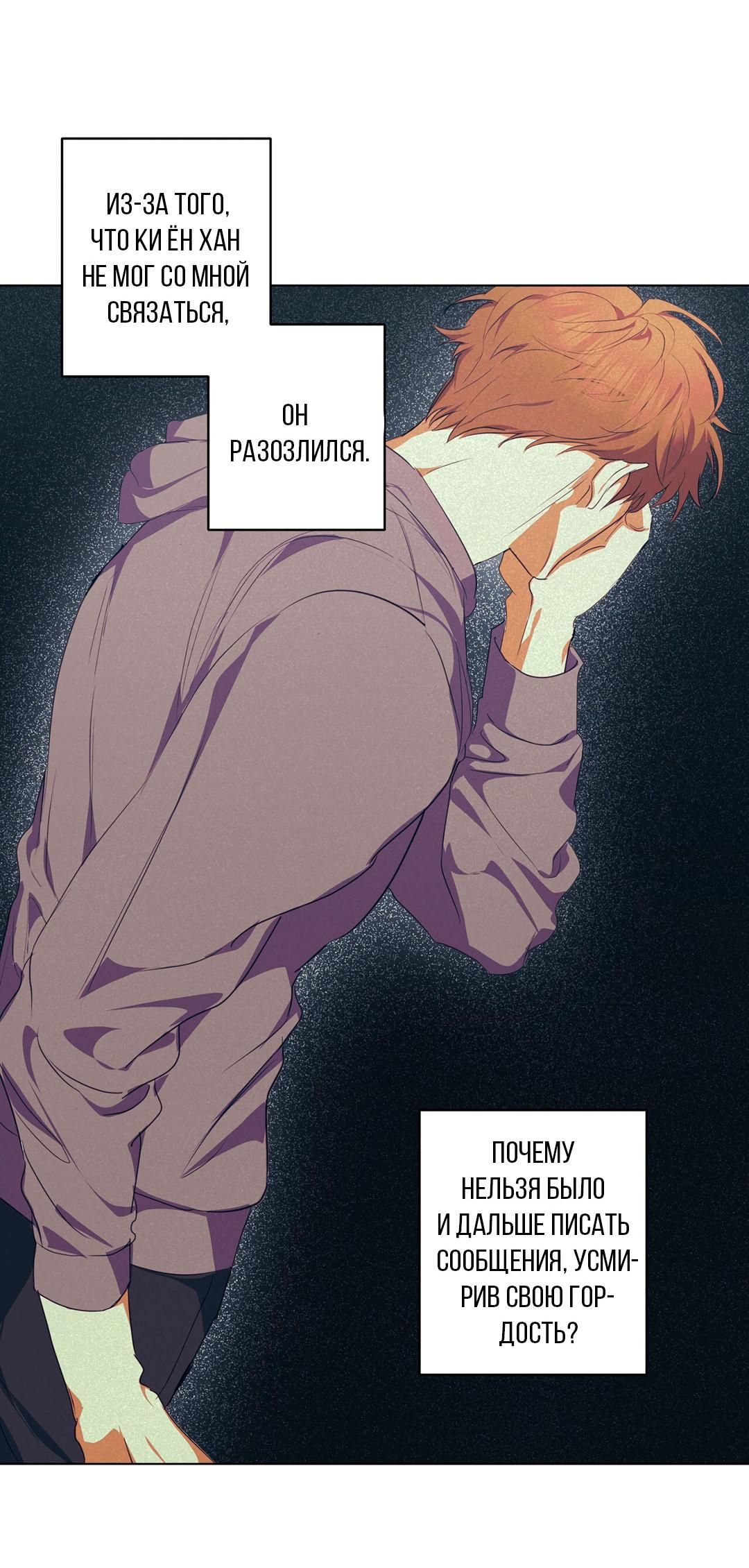 Манга Любовь со вкусом мятных конфет - Глава 30 Страница 50