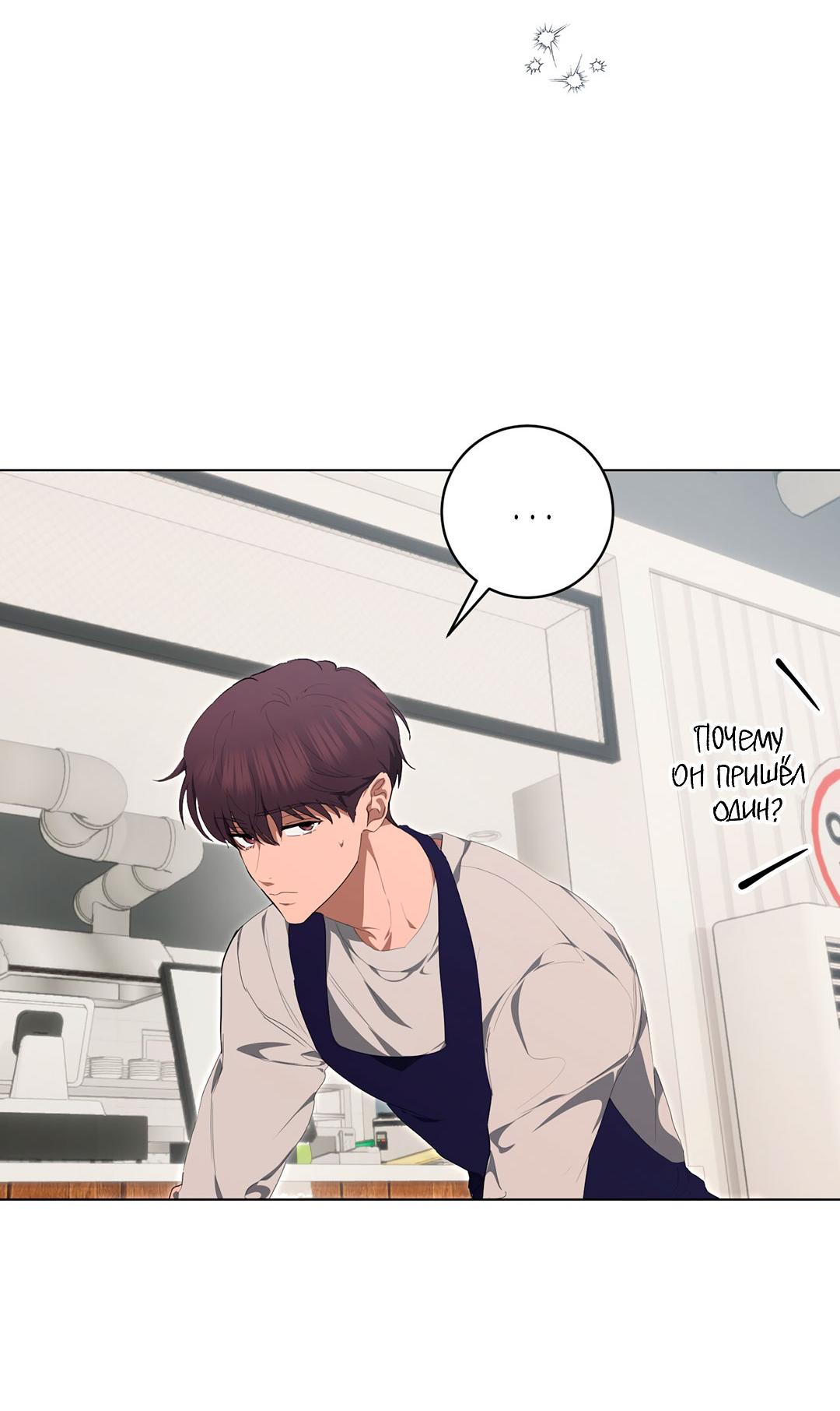 Манга Любовь со вкусом мятных конфет - Глава 30 Страница 18