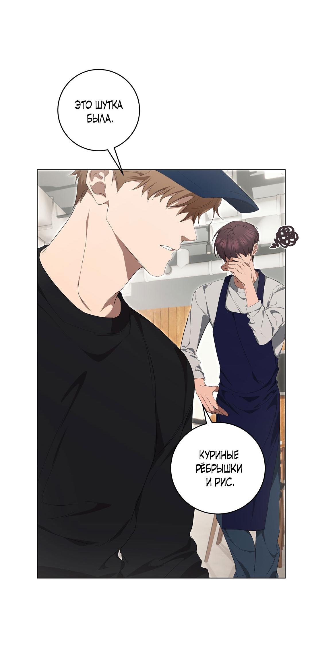 Манга Любовь со вкусом мятных конфет - Глава 30 Страница 8