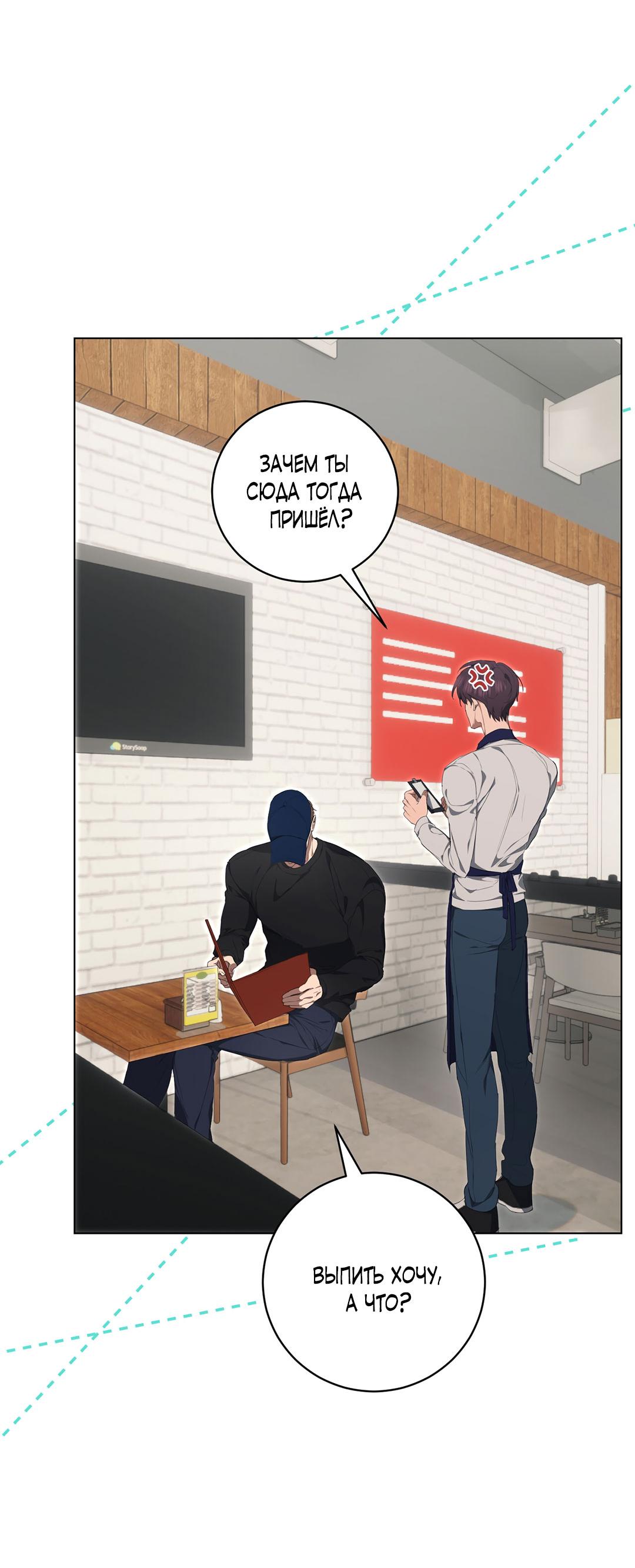 Манга Любовь со вкусом мятных конфет - Глава 30 Страница 4