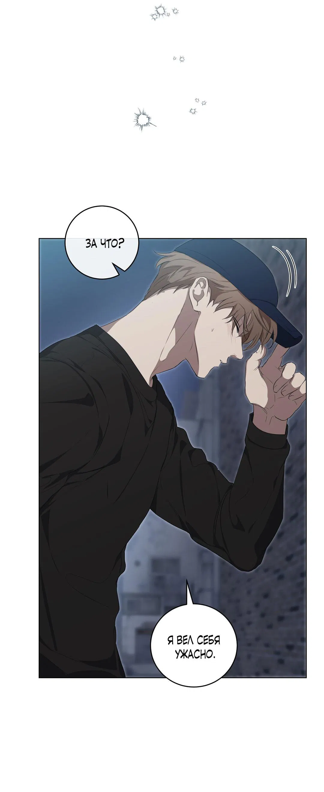 Манга Любовь со вкусом мятных конфет - Глава 30 Страница 40