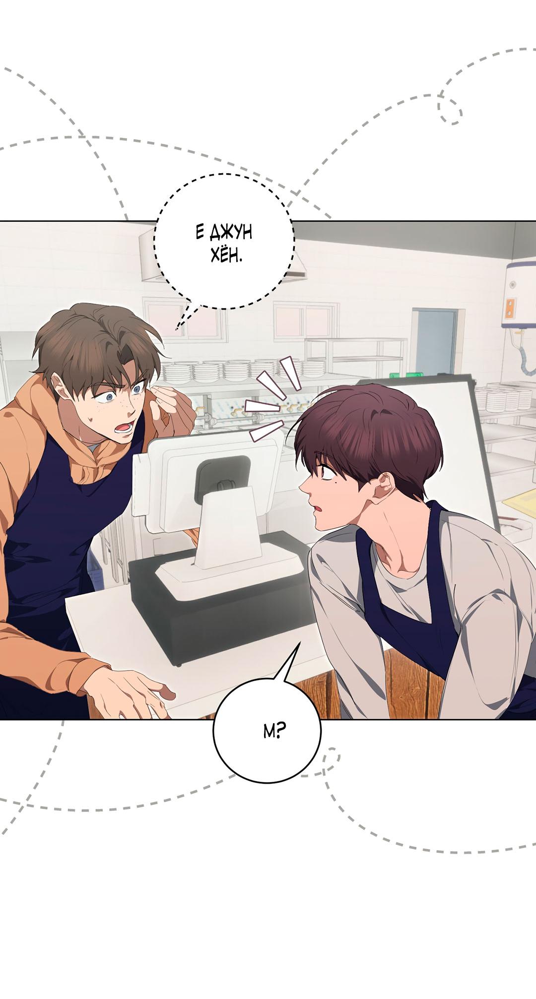 Манга Любовь со вкусом мятных конфет - Глава 30 Страница 15