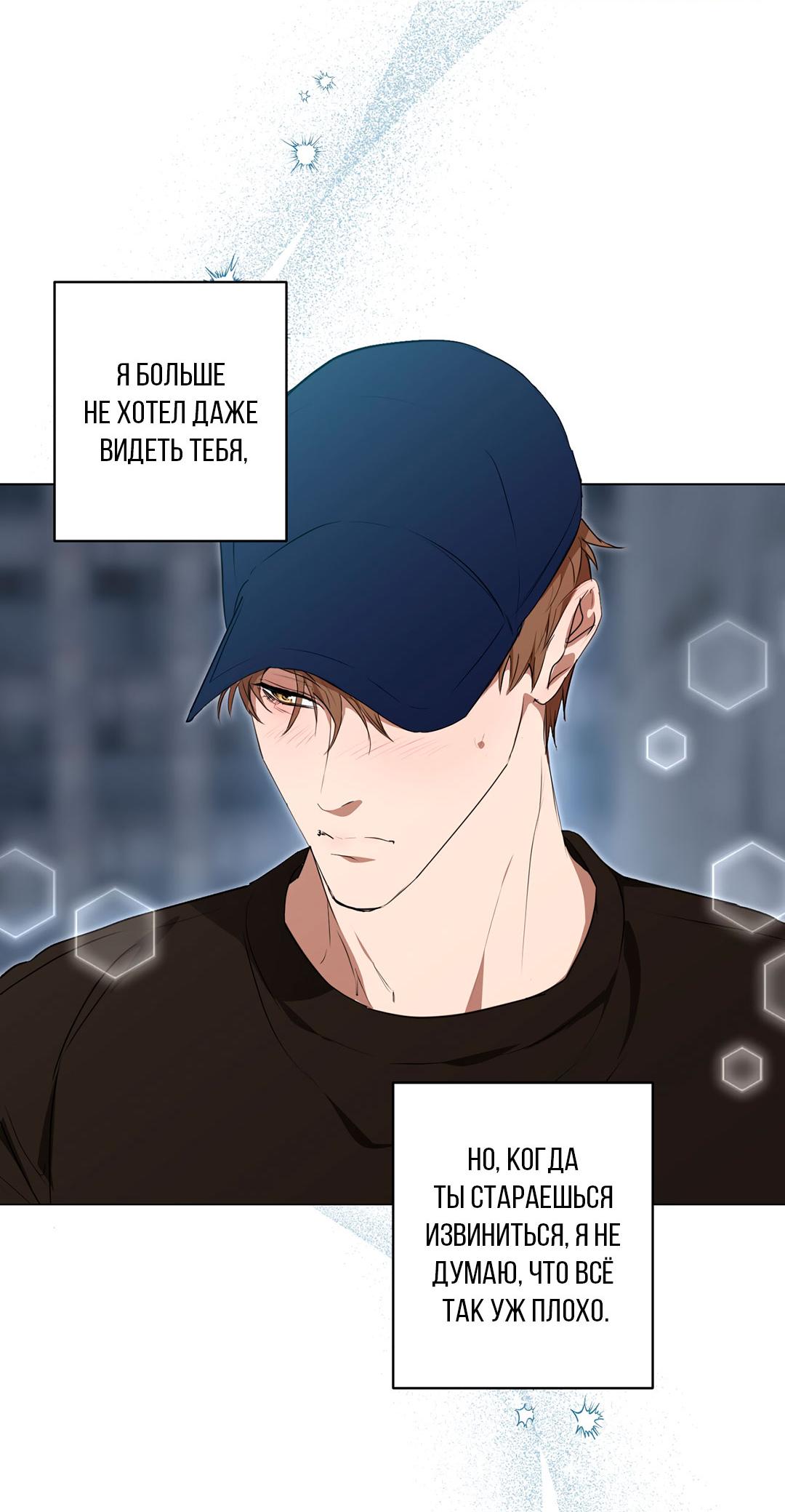 Манга Любовь со вкусом мятных конфет - Глава 30 Страница 48