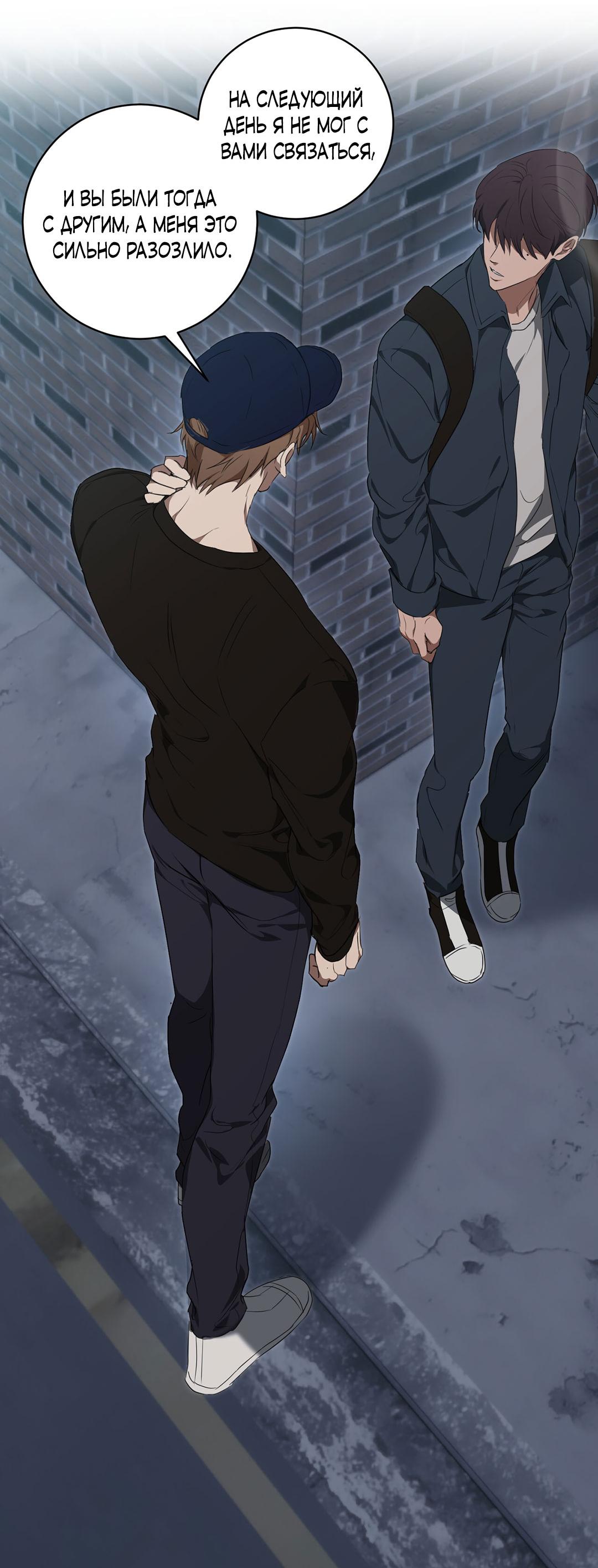 Манга Любовь со вкусом мятных конфет - Глава 30 Страница 44