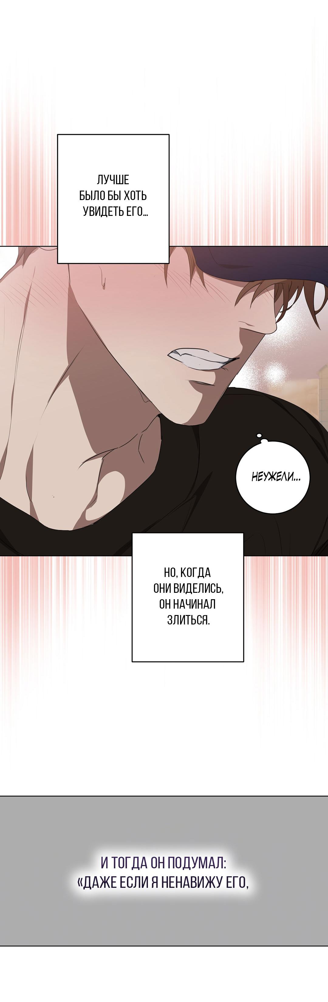 Манга Любовь со вкусом мятных конфет - Глава 30 Страница 67