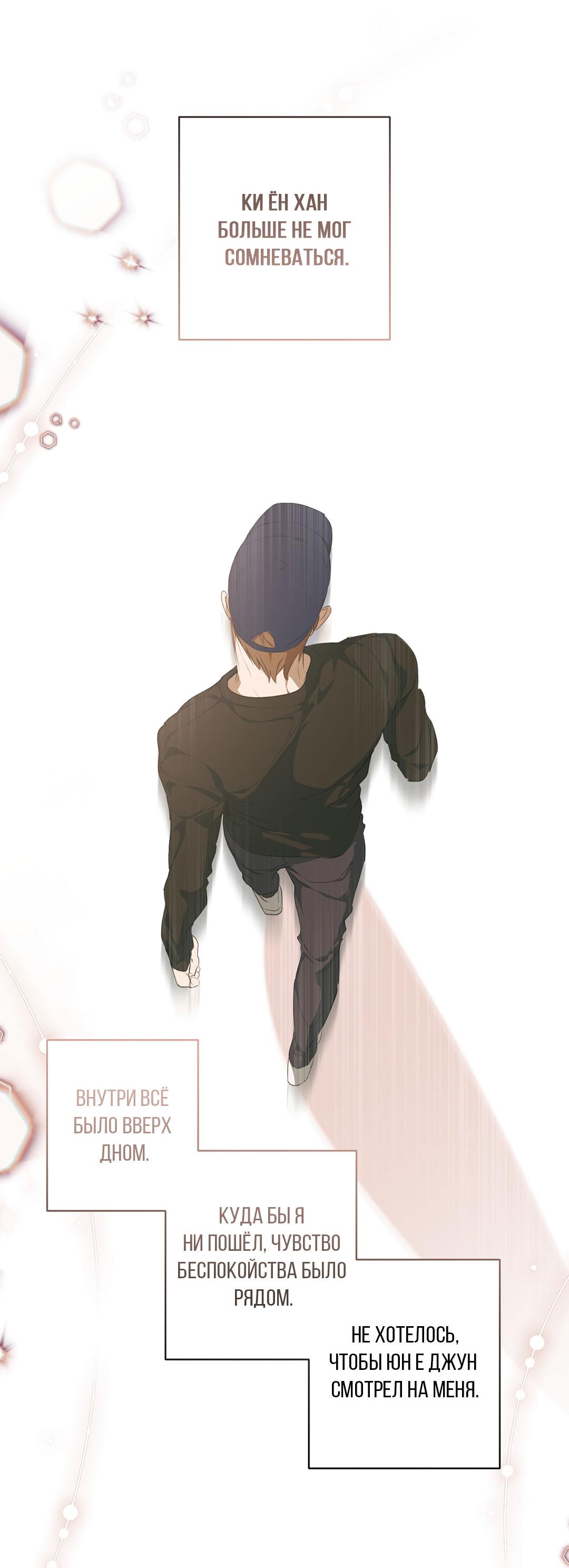 Манга Любовь со вкусом мятных конфет - Глава 30 Страница 71