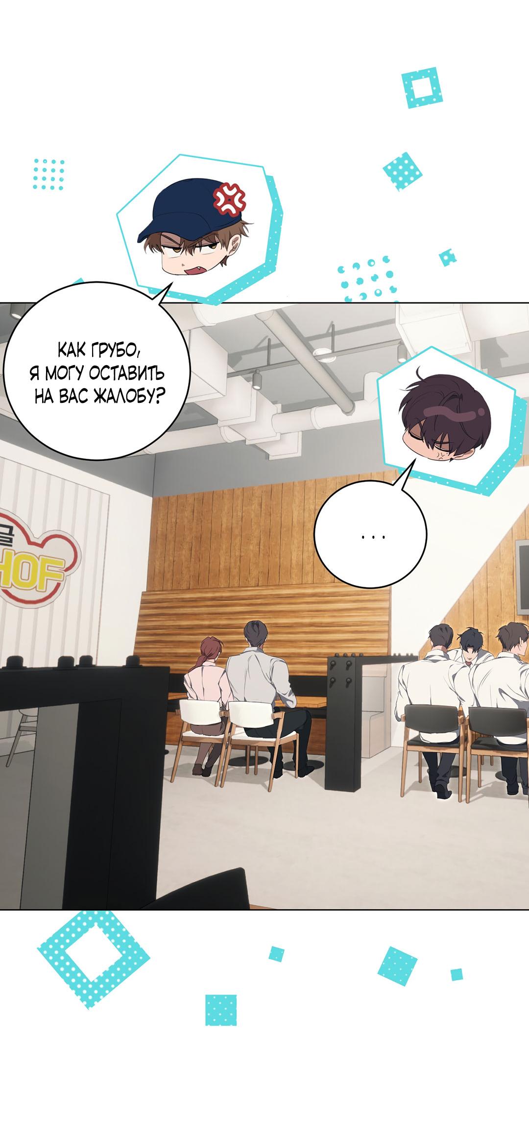 Манга Любовь со вкусом мятных конфет - Глава 30 Страница 7