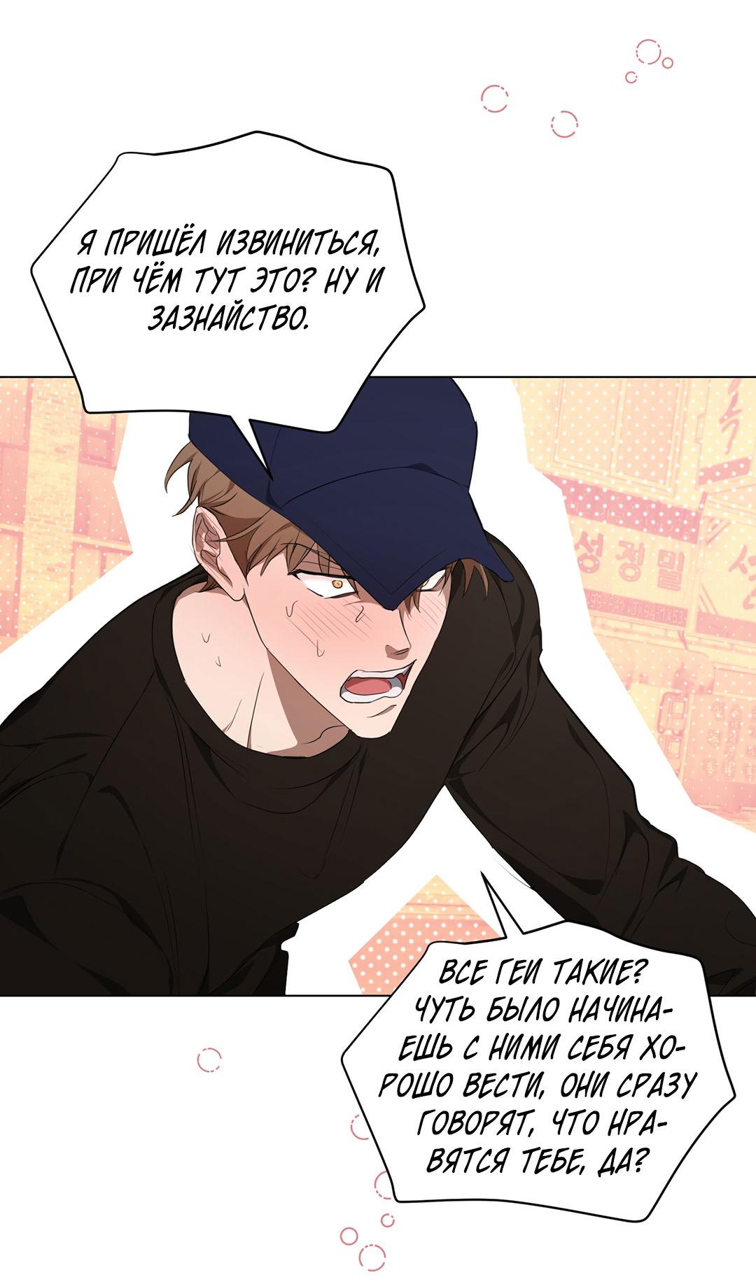 Манга Любовь со вкусом мятных конфет - Глава 30 Страница 59