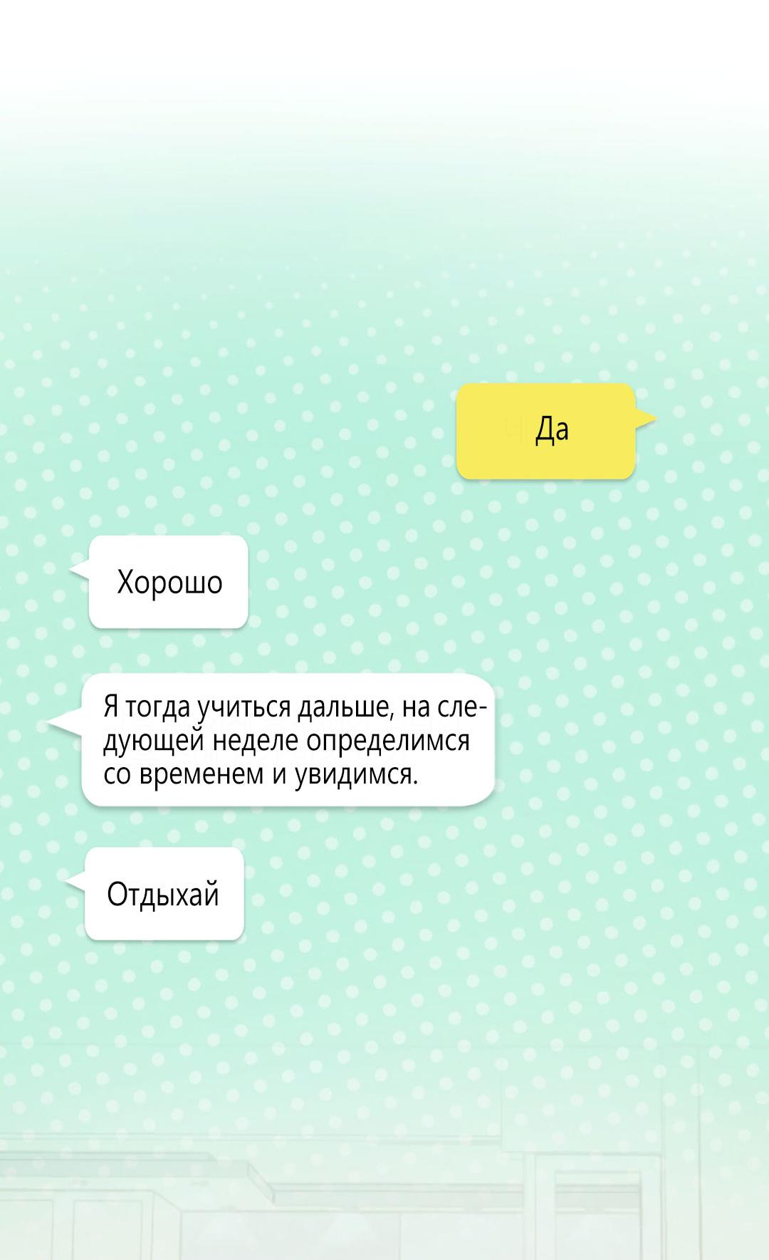 Манга Любовь со вкусом мятных конфет - Глава 17 Страница 33