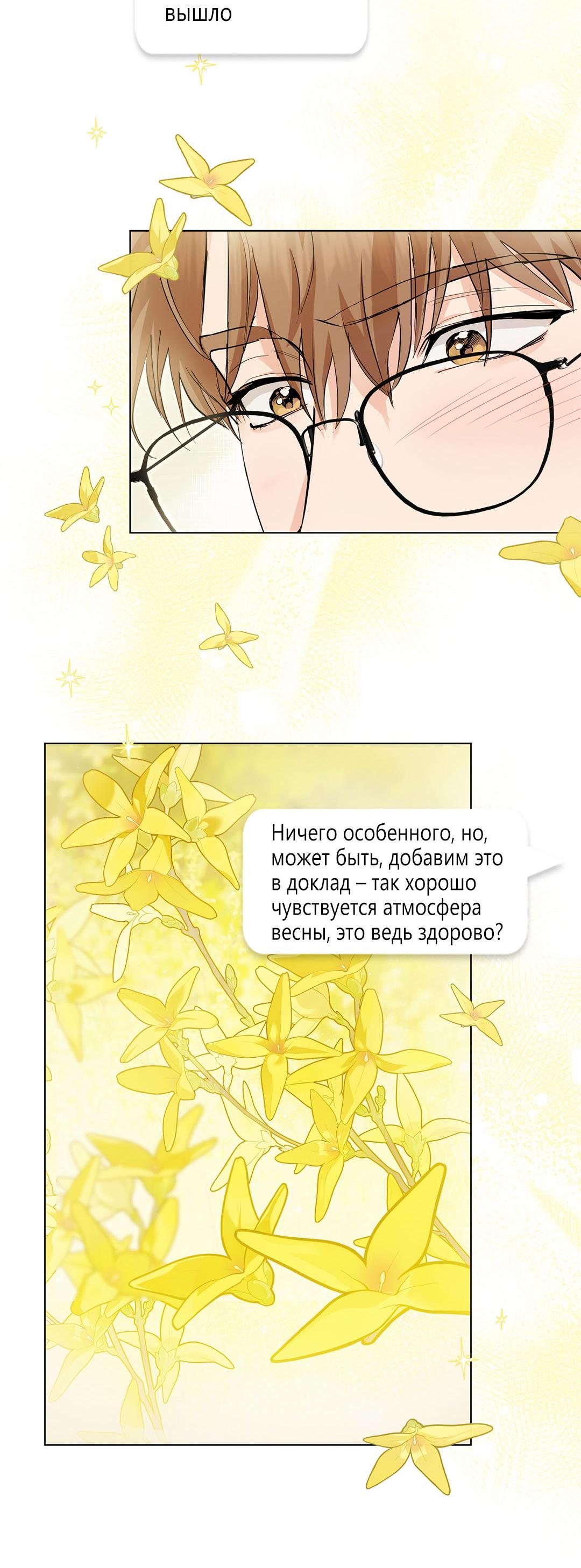 Манга Любовь со вкусом мятных конфет - Глава 16 Страница 65
