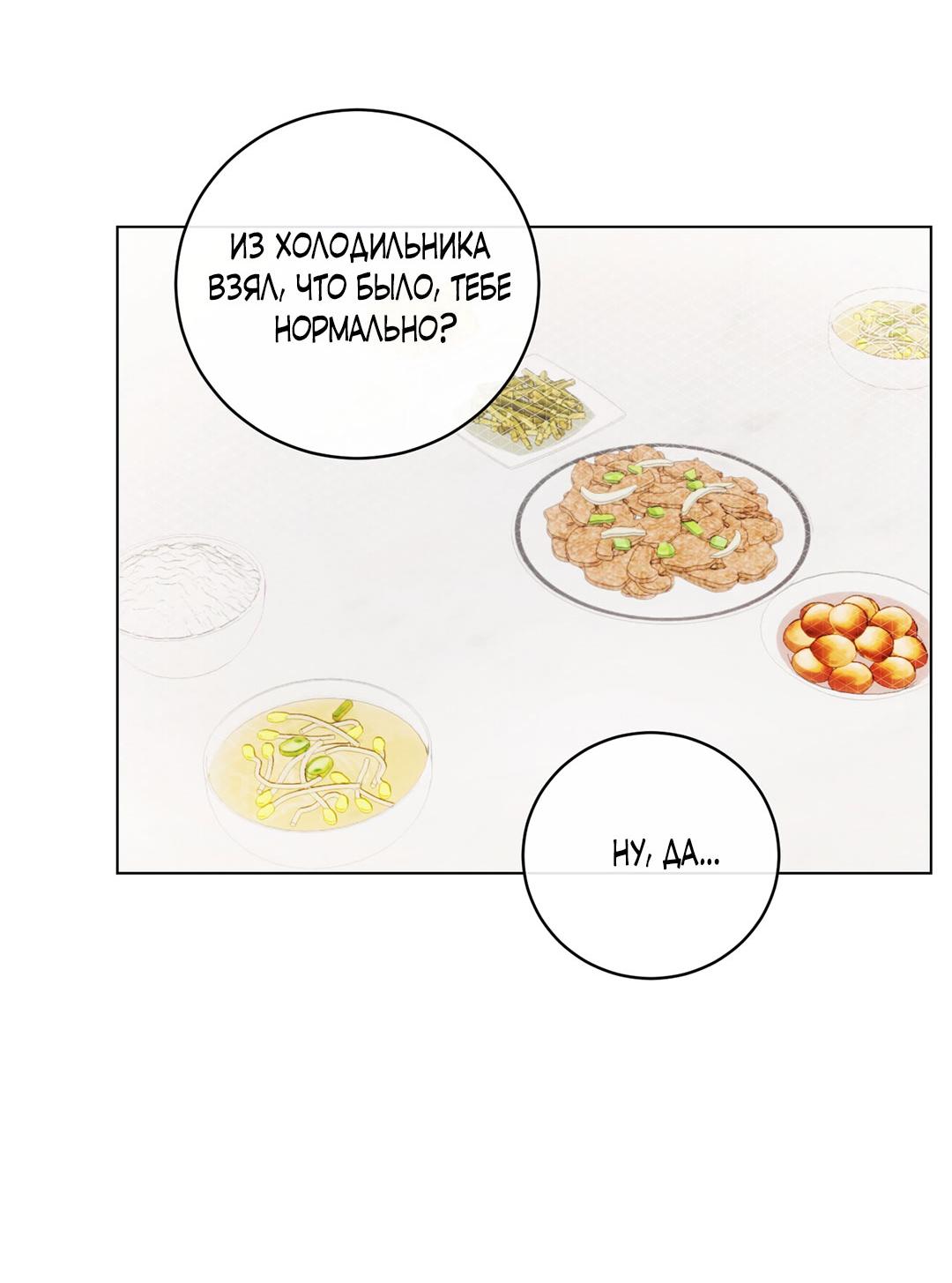 Манга Любовь со вкусом мятных конфет - Глава 16 Страница 44